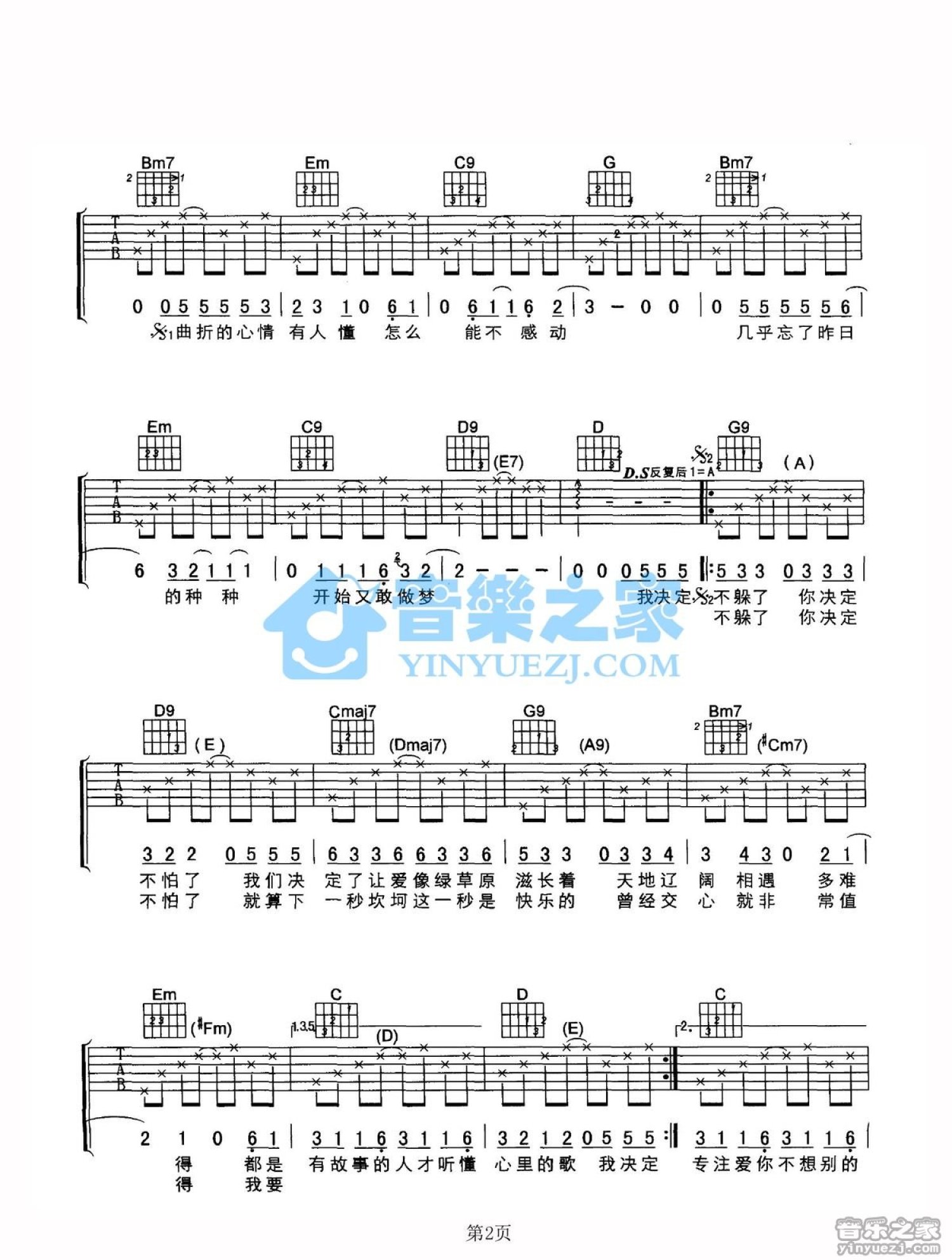 周华健《有故事的人》吉他谱_G调吉他弹唱谱第2张