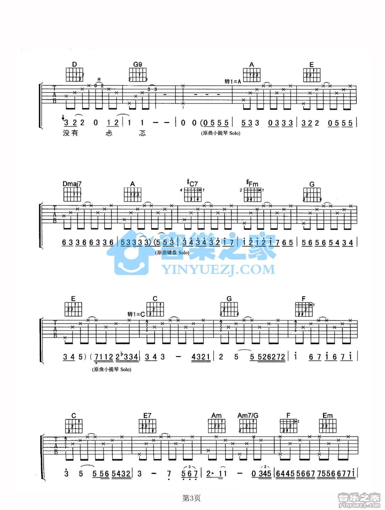 周华健《有故事的人》吉他谱_G调吉他弹唱谱第3张