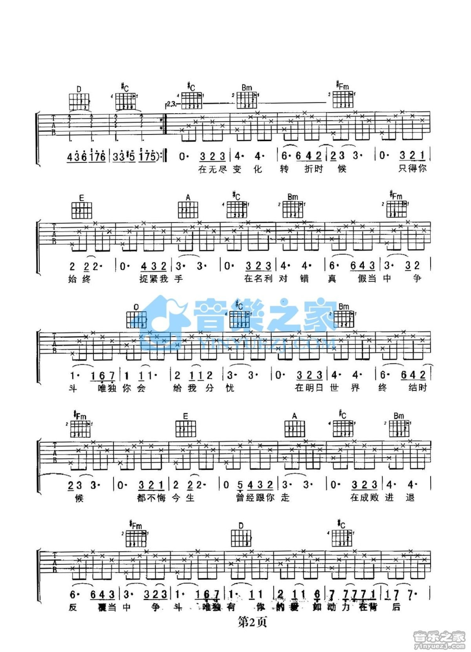 张学友《明日世界终结时》吉他谱_A调吉他弹唱谱第2张
