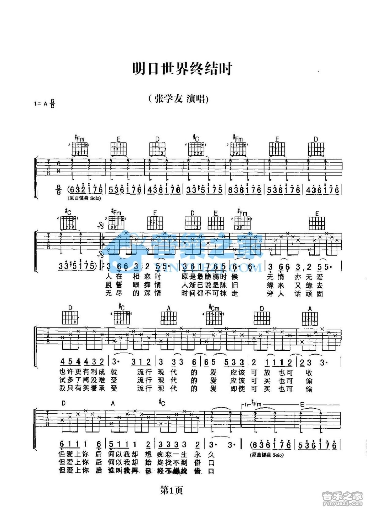 张学友《明日世界终结时》吉他谱_A调吉他弹唱谱第1张
