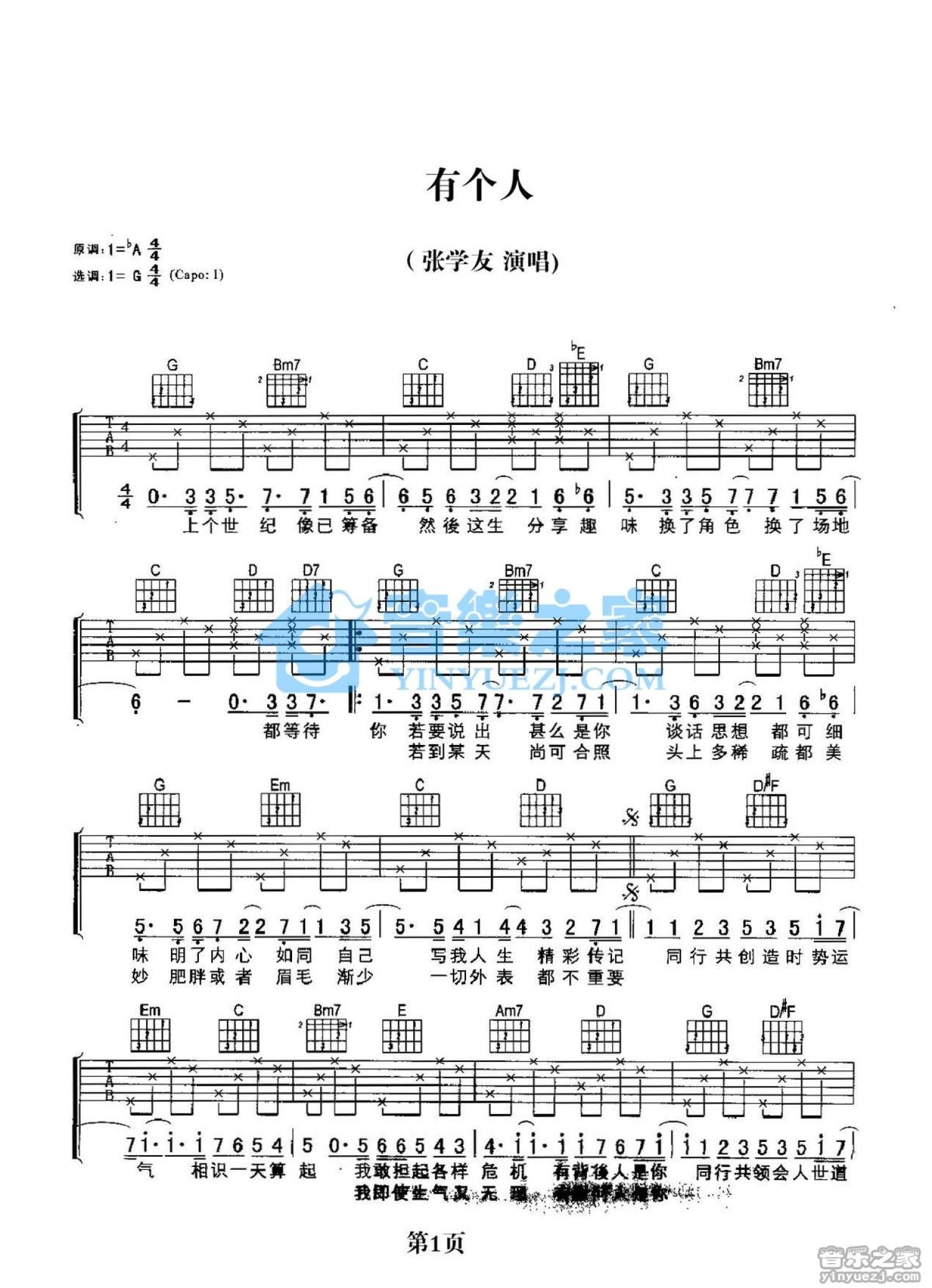 张学友《有个人》吉他谱_G调吉他弹唱谱第1张