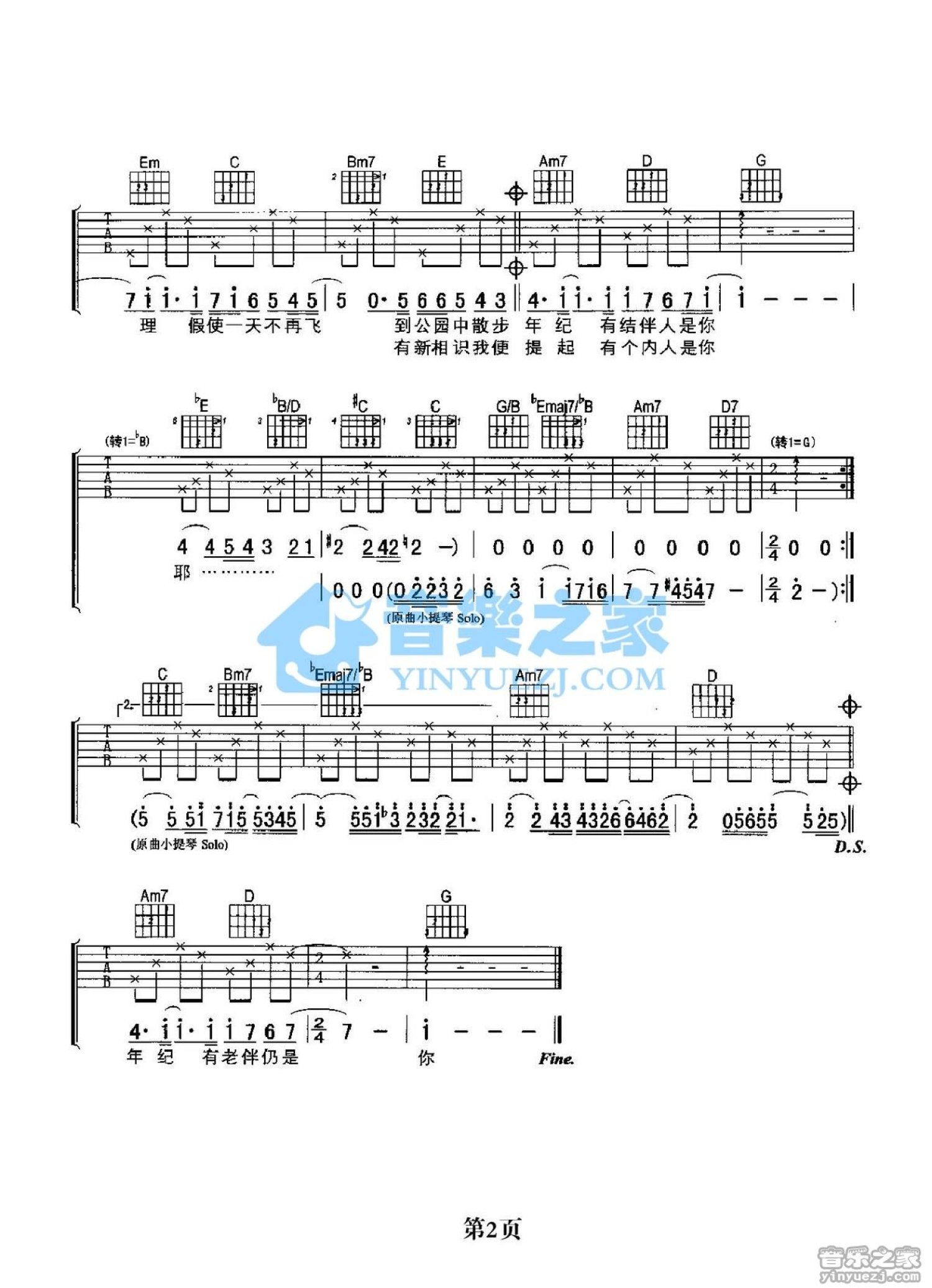 张学友《有个人》吉他谱_G调吉他弹唱谱第2张