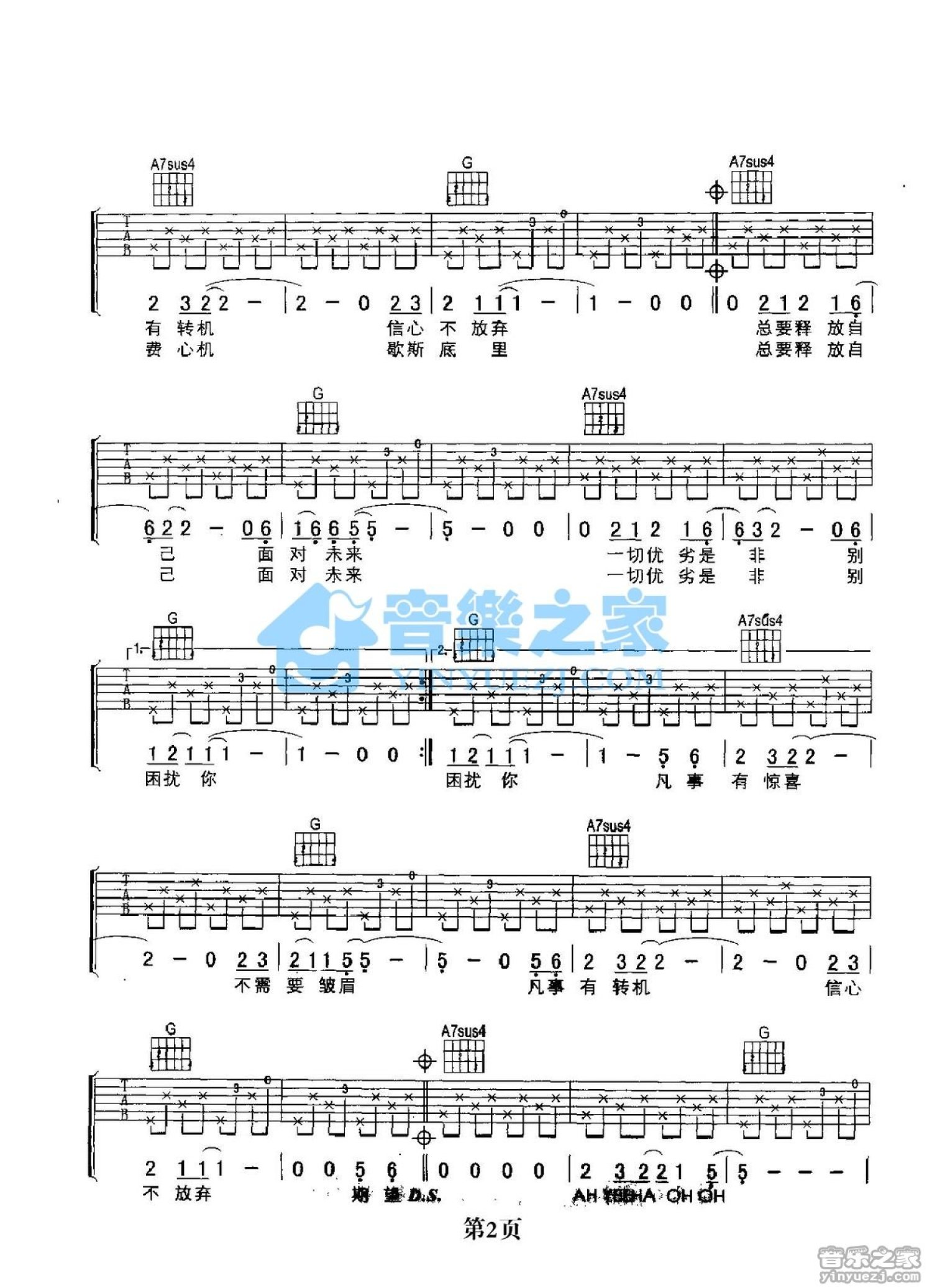 张学友《释放自己》吉他谱_G调吉他弹唱谱第2张