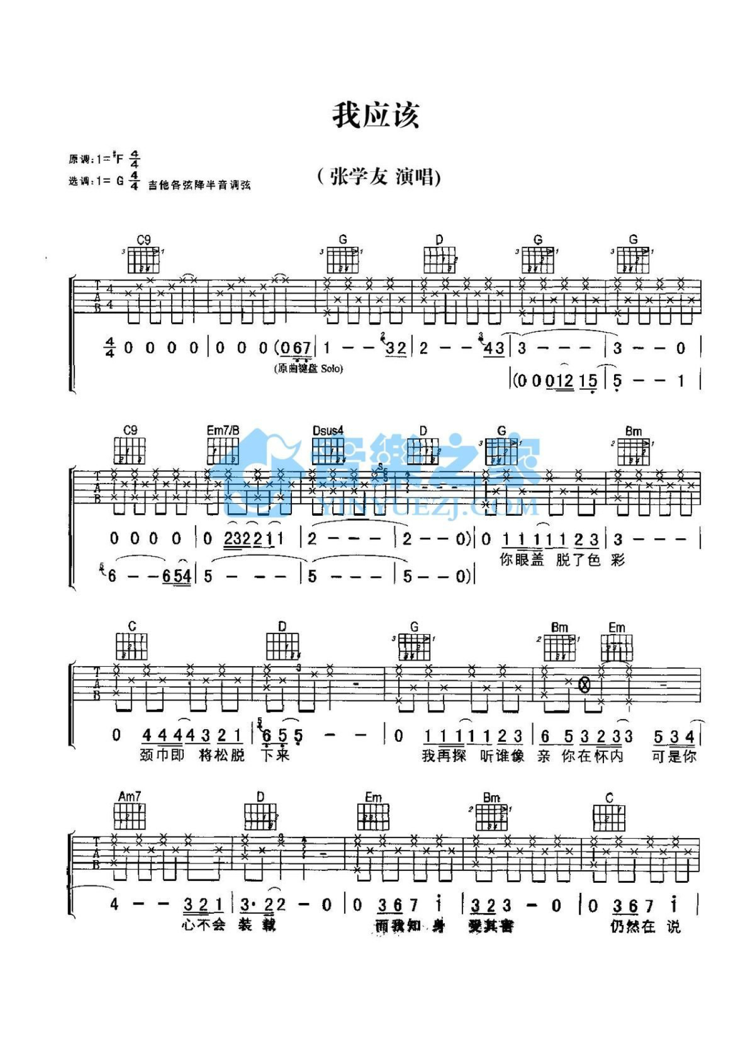 张学友《我应该》吉他谱_G调吉他弹唱谱第1张