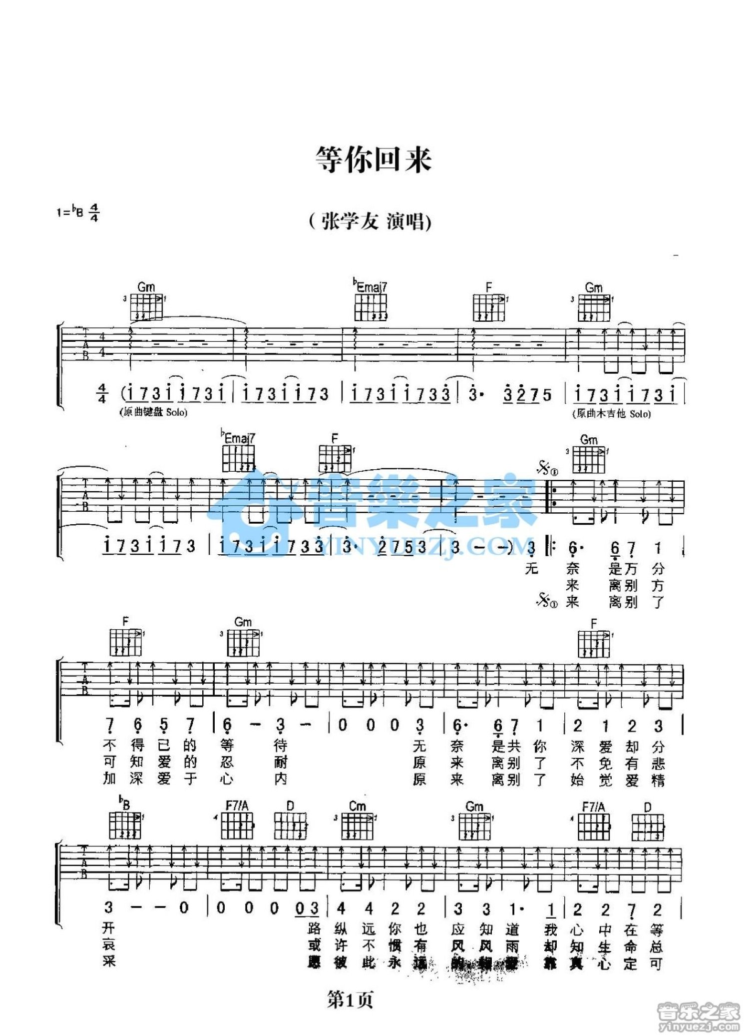 张学友《等你回来》吉他谱_吉他弹唱谱第1张