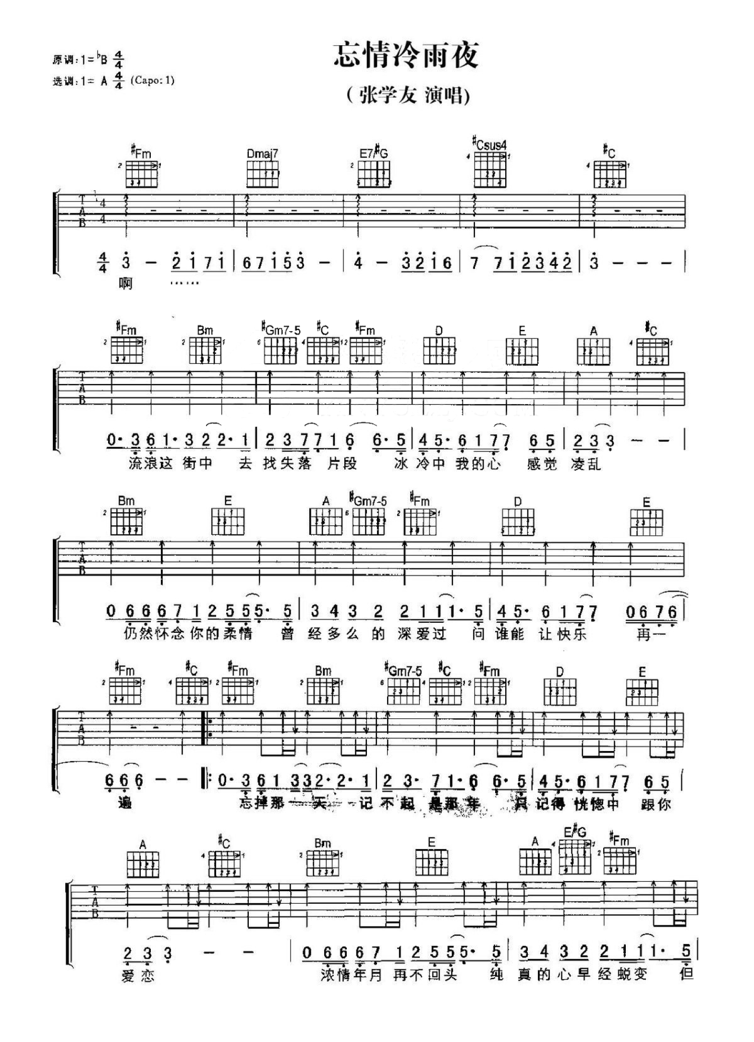 张学友《忘情冷雨夜》吉他谱_A调吉他弹唱谱第1张