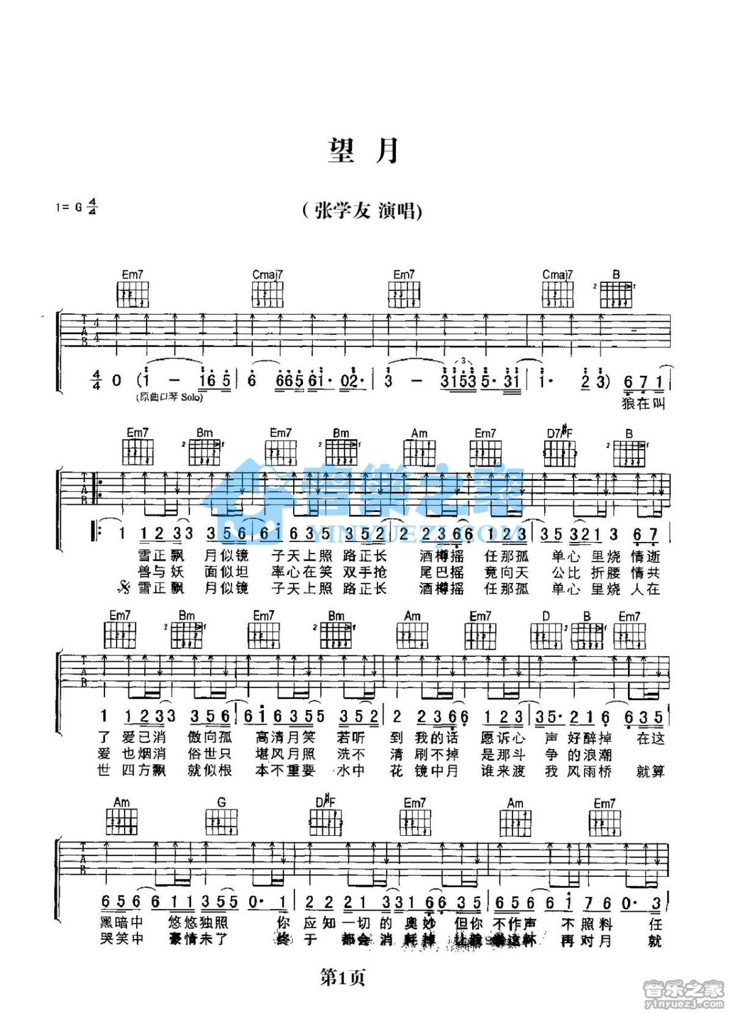 张学友《望月》吉他谱_G调吉他弹唱谱第1张