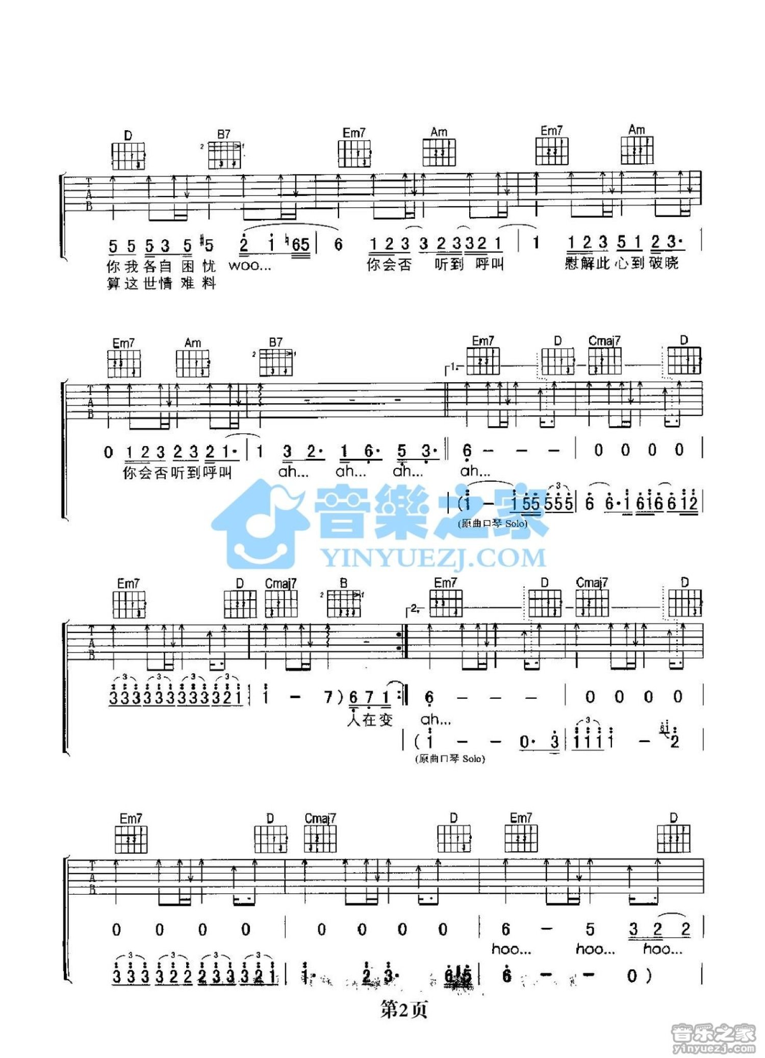 张学友《望月》吉他谱_G调吉他弹唱谱第2张