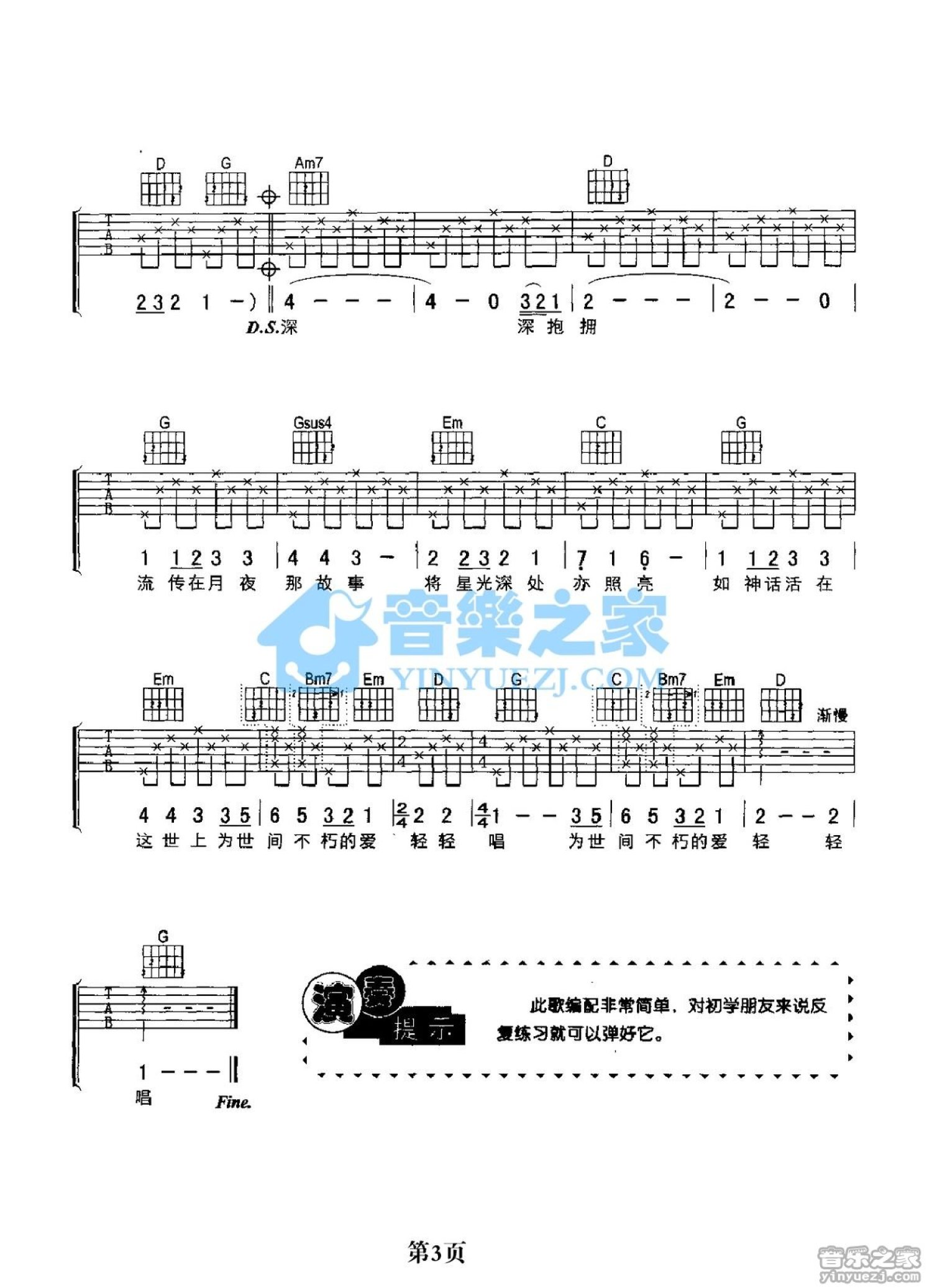 张学友《不老的传说》吉他谱_G调吉他弹唱谱第3张