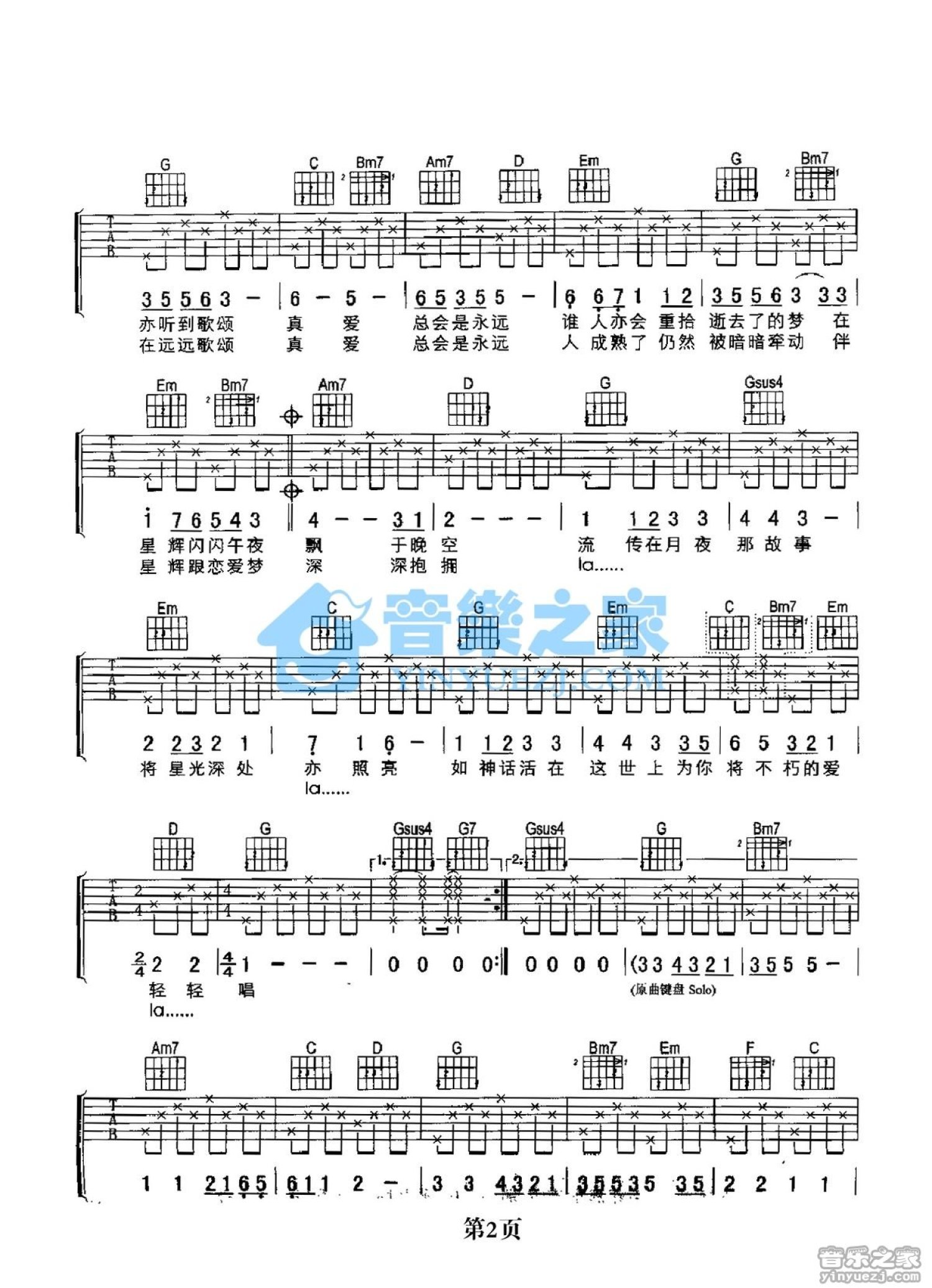 张学友《不老的传说》吉他谱_G调吉他弹唱谱第2张