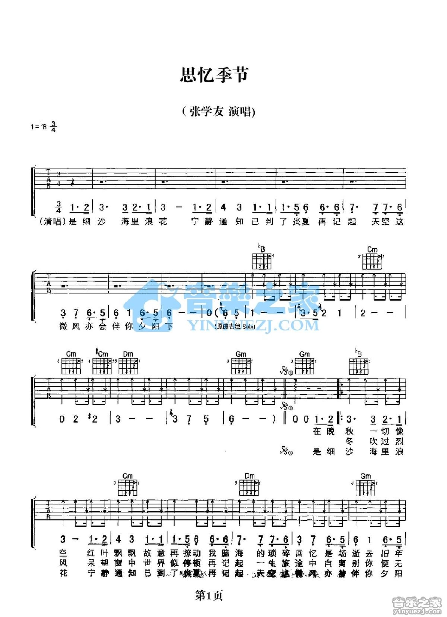 张学友《思忆季节》吉他谱_B调吉他弹唱谱第1张