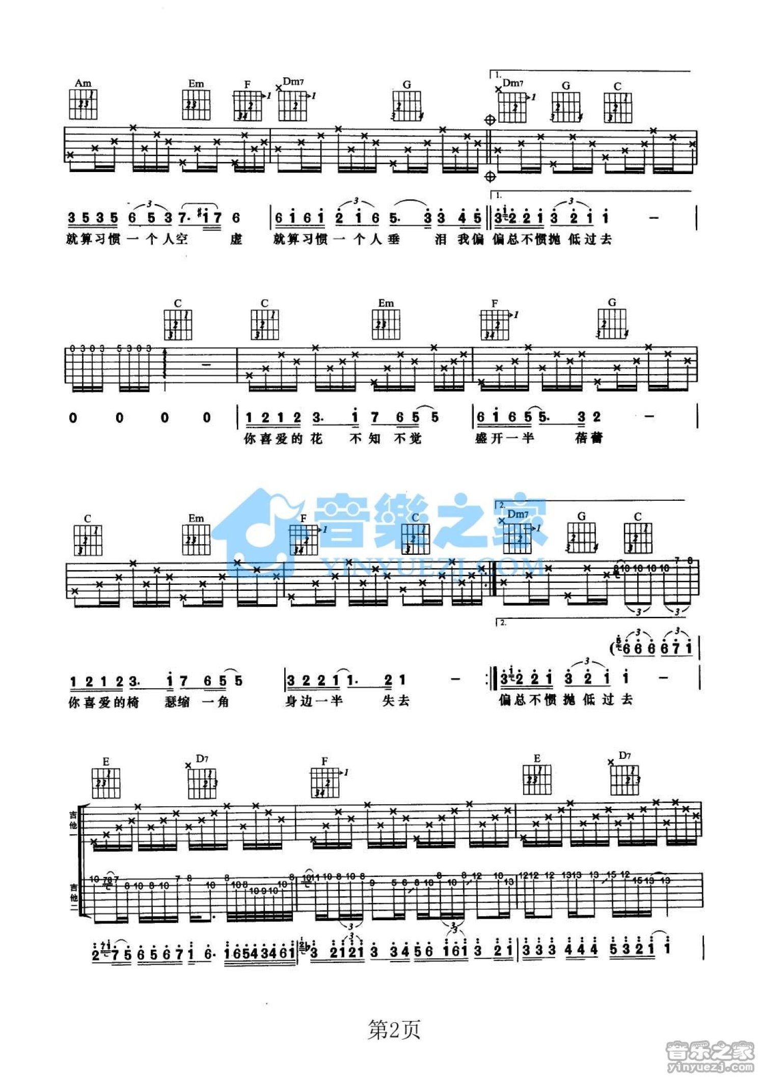 刘德华《一个人睡》吉他谱_C调吉他弹唱谱_双吉他版第2张