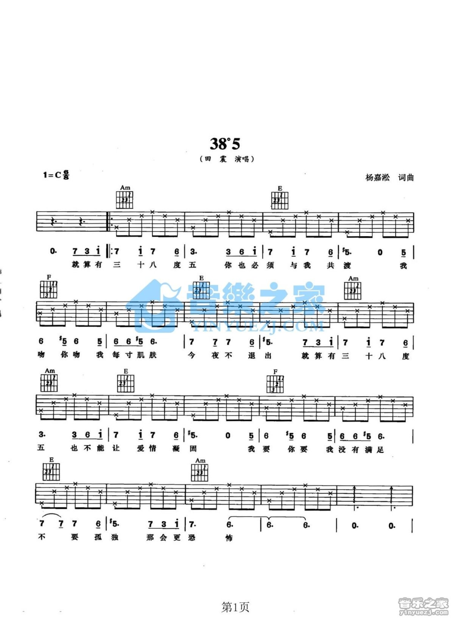 田震《38°5》吉他谱_C调吉他弹唱谱第1张