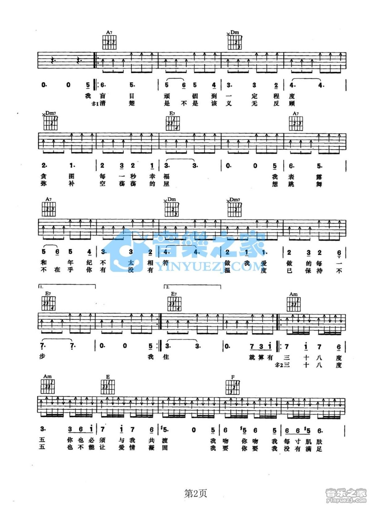 田震《38°5》吉他谱_C调吉他弹唱谱第2张