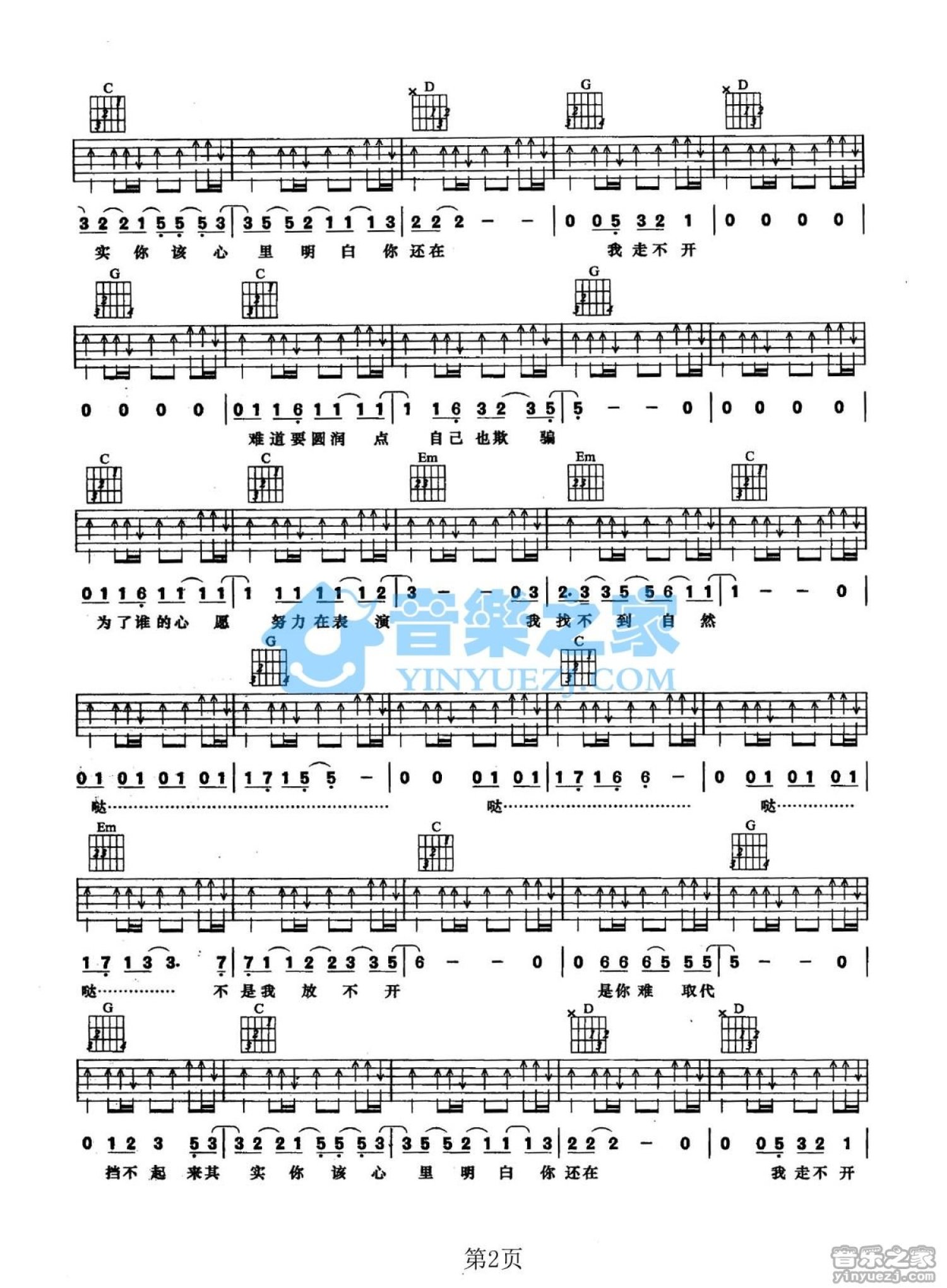 陆毅《左鞋右穿》吉他谱_G调吉他弹唱谱第2张