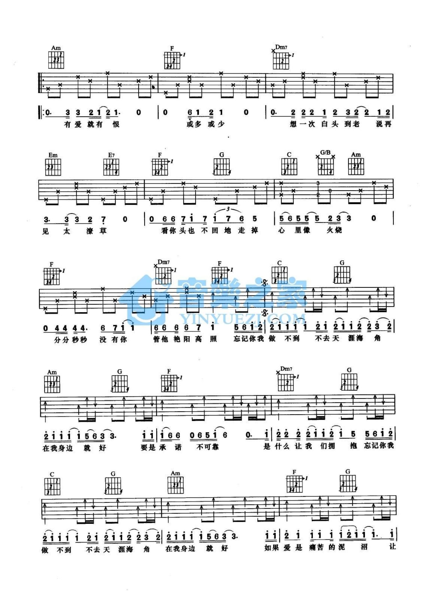 张学友《忘记你我做不到》吉他谱_C调吉他弹唱谱_简单版第2张