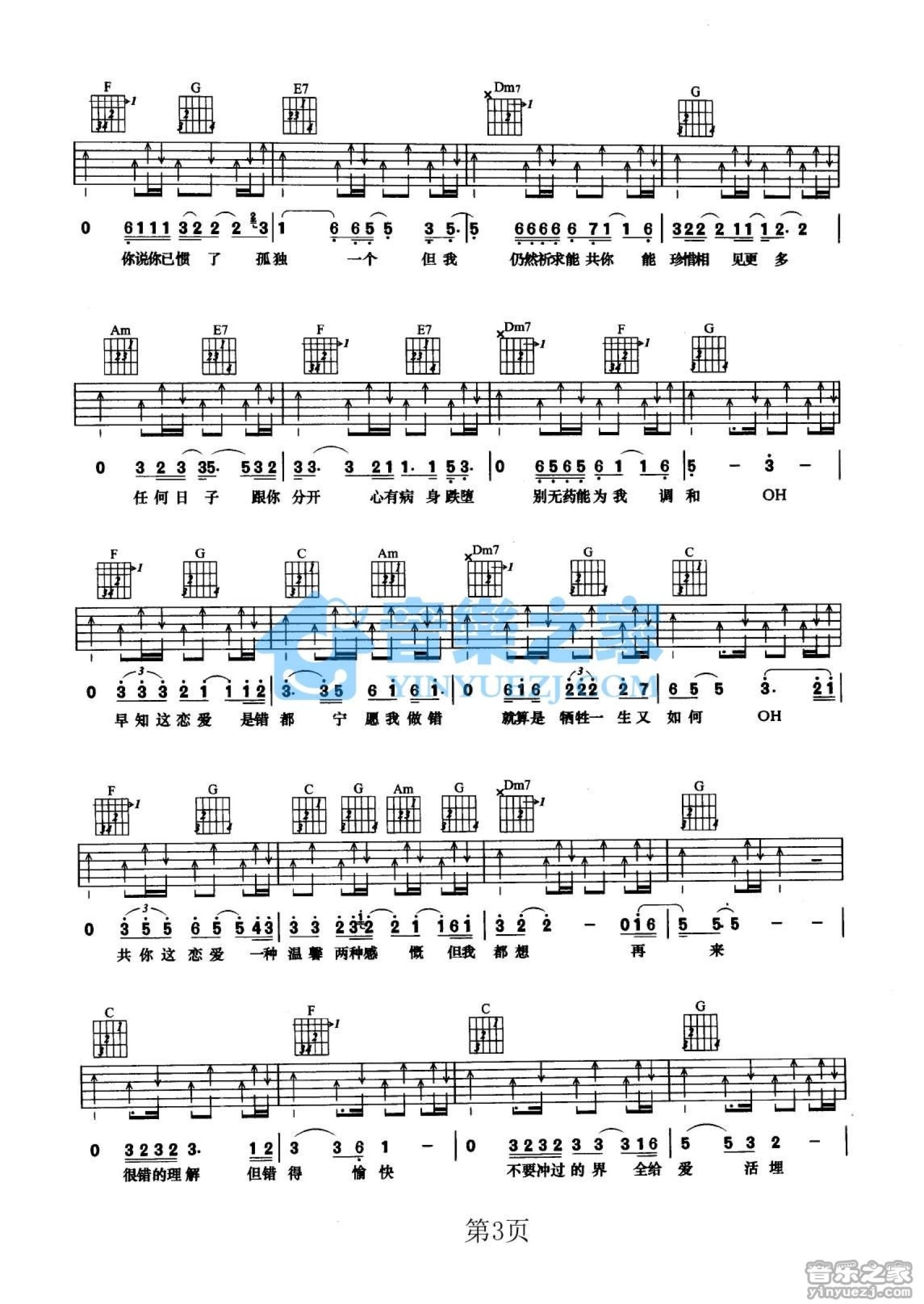 张学友《宁愿做错》吉他谱_C调吉他弹唱谱_双吉他版第3张