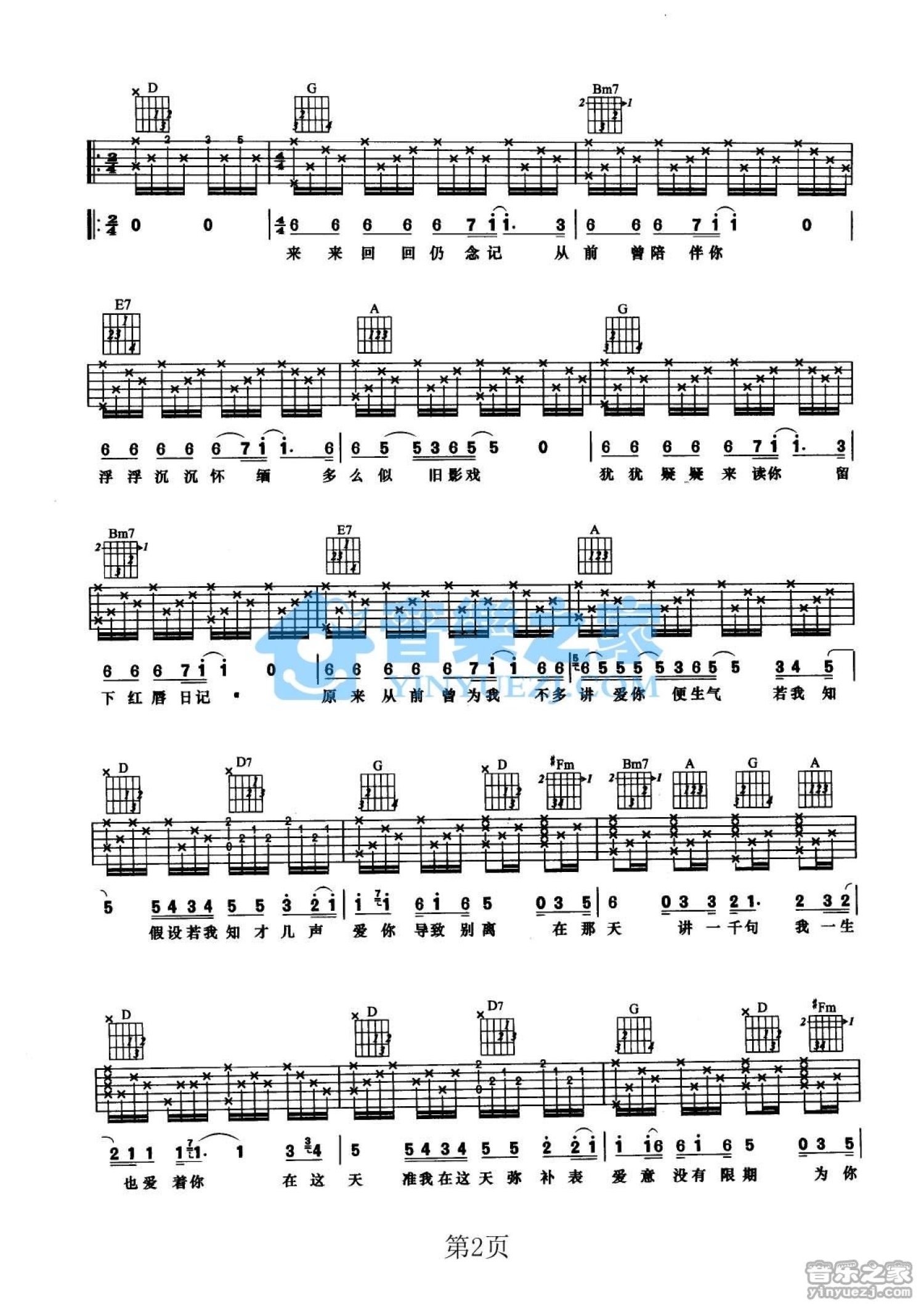 张学友《来来回回》吉他谱_D调吉他弹唱谱_双吉他版第2张