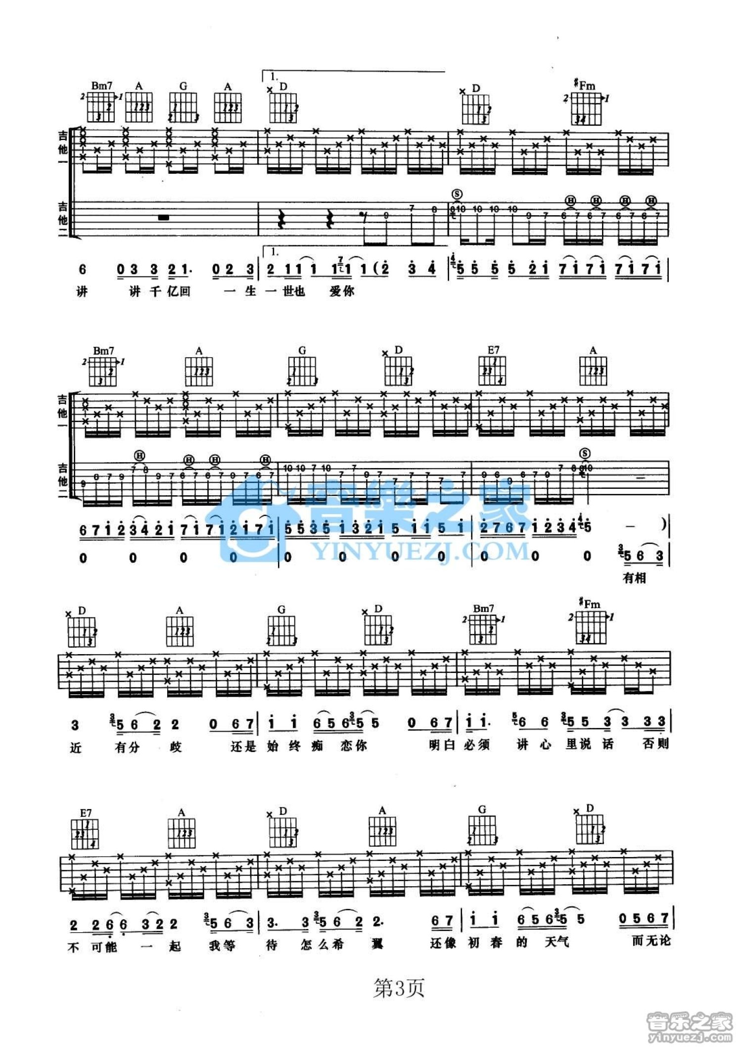 张学友《来来回回》吉他谱_D调吉他弹唱谱_双吉他版第3张