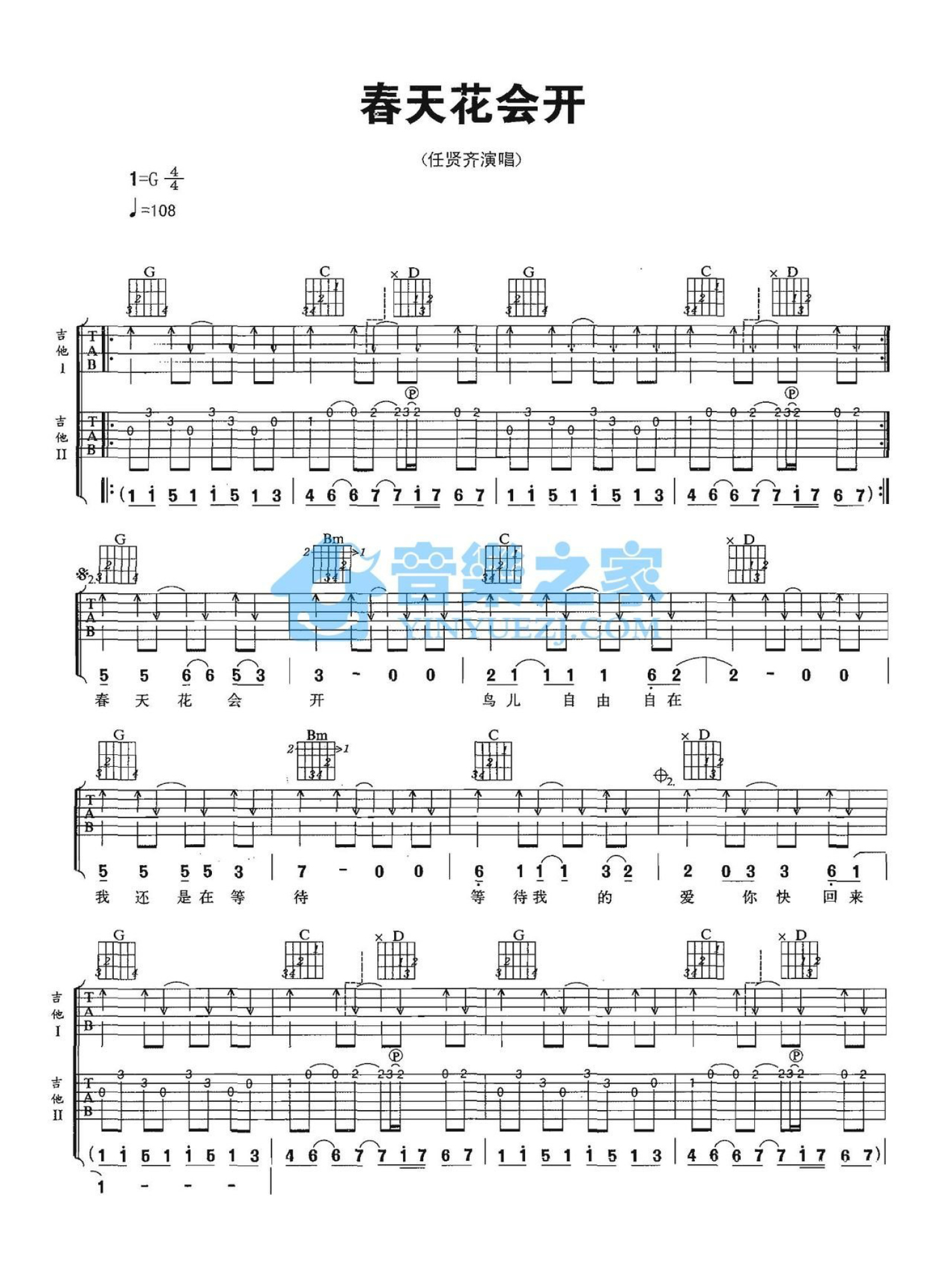 任贤齐《春天花会开》吉他谱