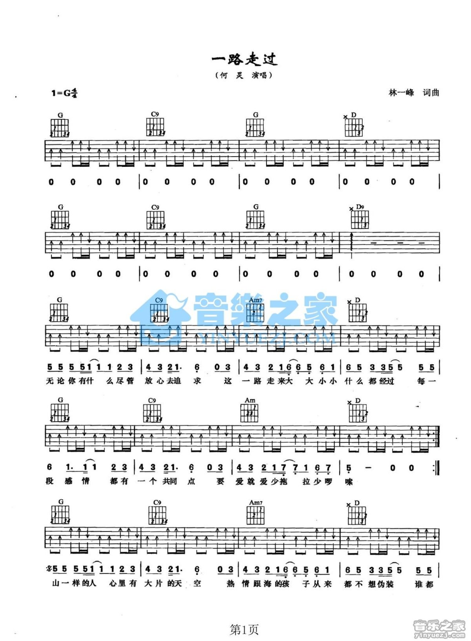 何炅《一路走过》吉他谱_G调吉他弹唱谱第1张