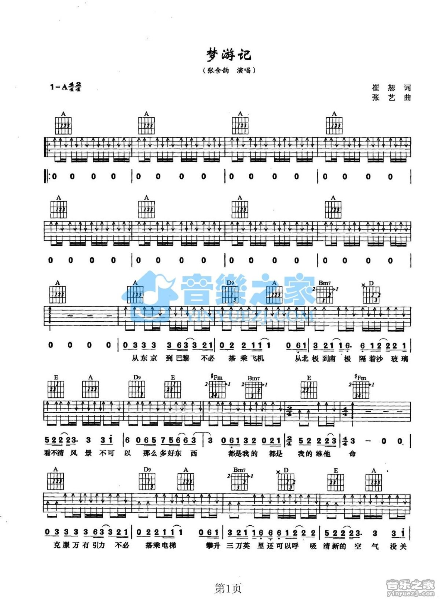 张含韵《梦游记》吉他谱_A调吉他弹唱谱第1张