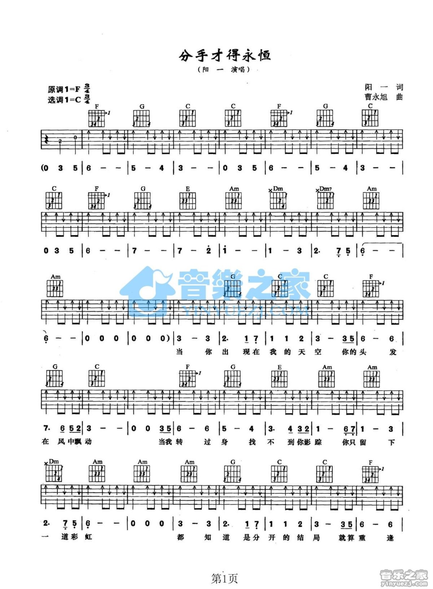 阳一《分手才得永恒》吉他谱_C调吉他弹唱谱第1张