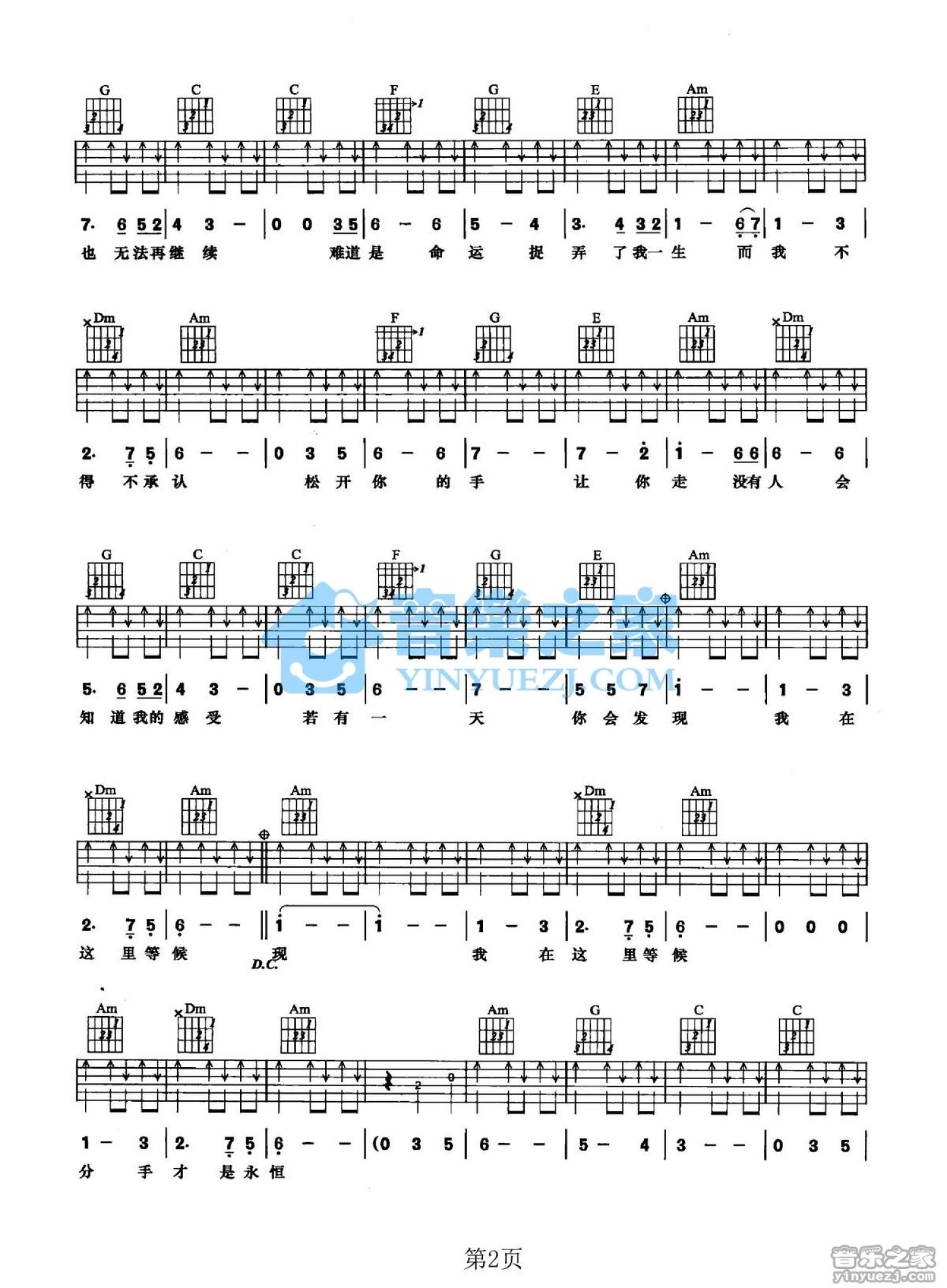 阳一《分手才得永恒》吉他谱_C调吉他弹唱谱第2张