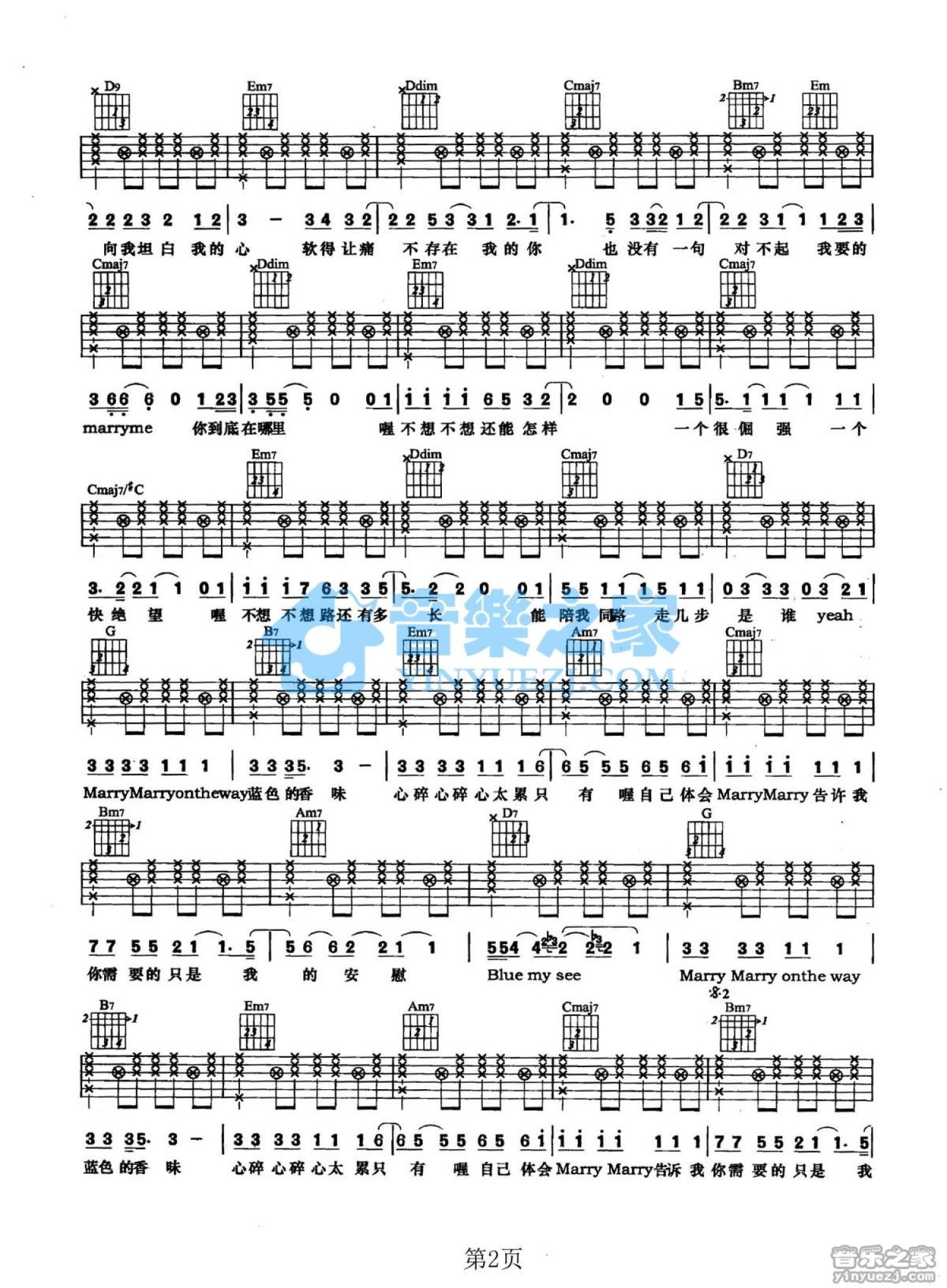 旭天《Marry》吉他谱_G调吉他弹唱谱第2张