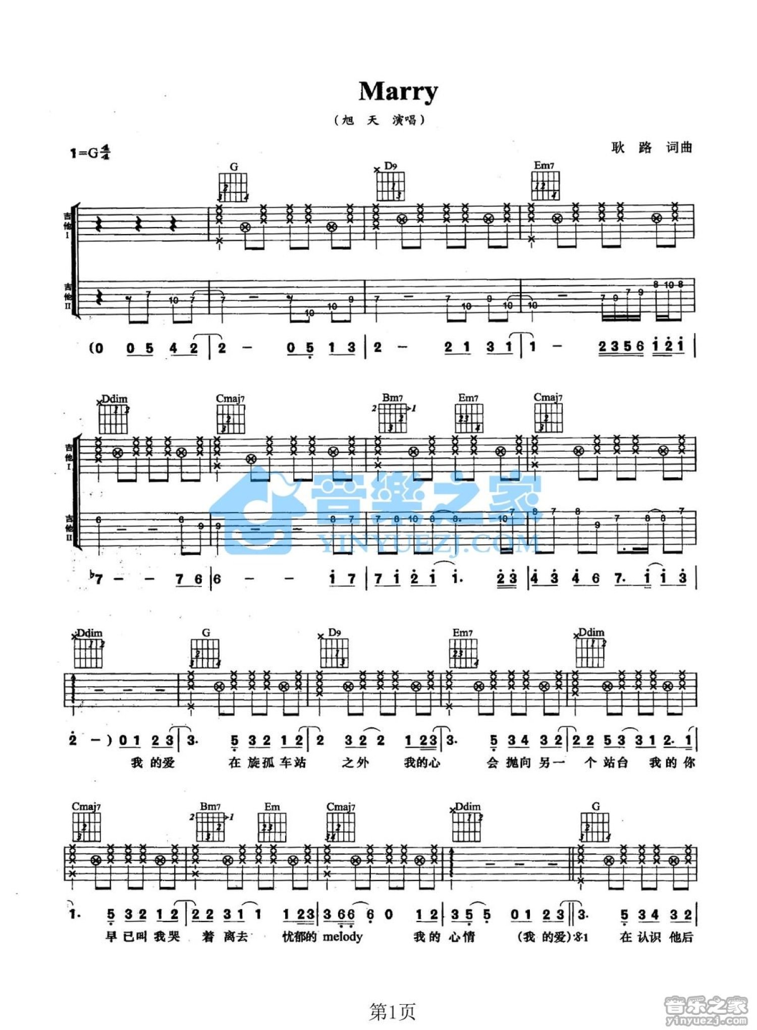 旭天《Marry》吉他谱_G调吉他弹唱谱第1张