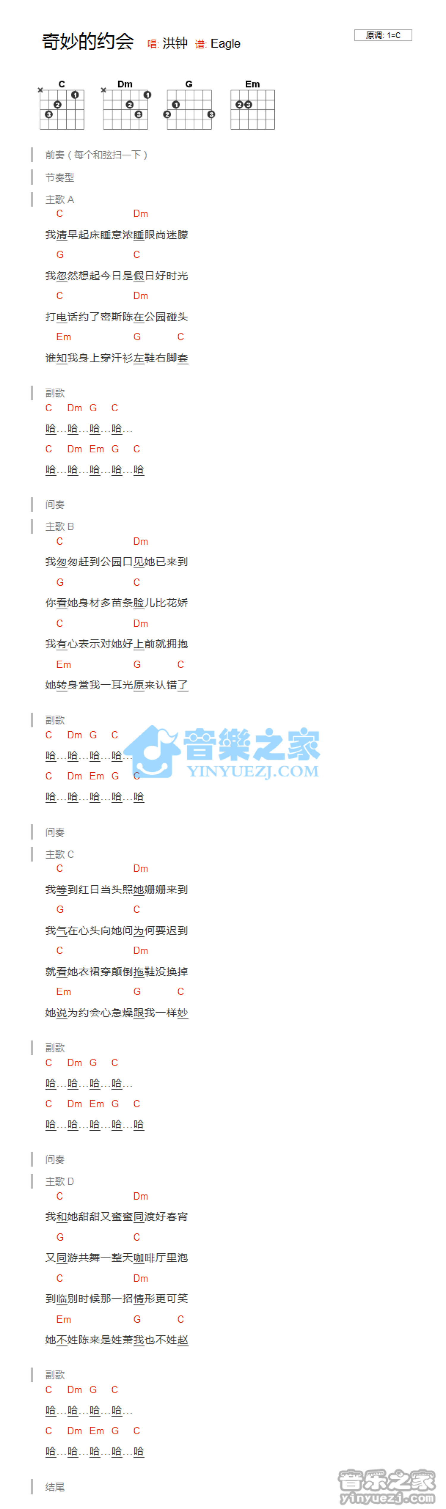 洪钟《奇妙的约会》吉他谱_C调吉他弹唱谱_和弦谱第1张