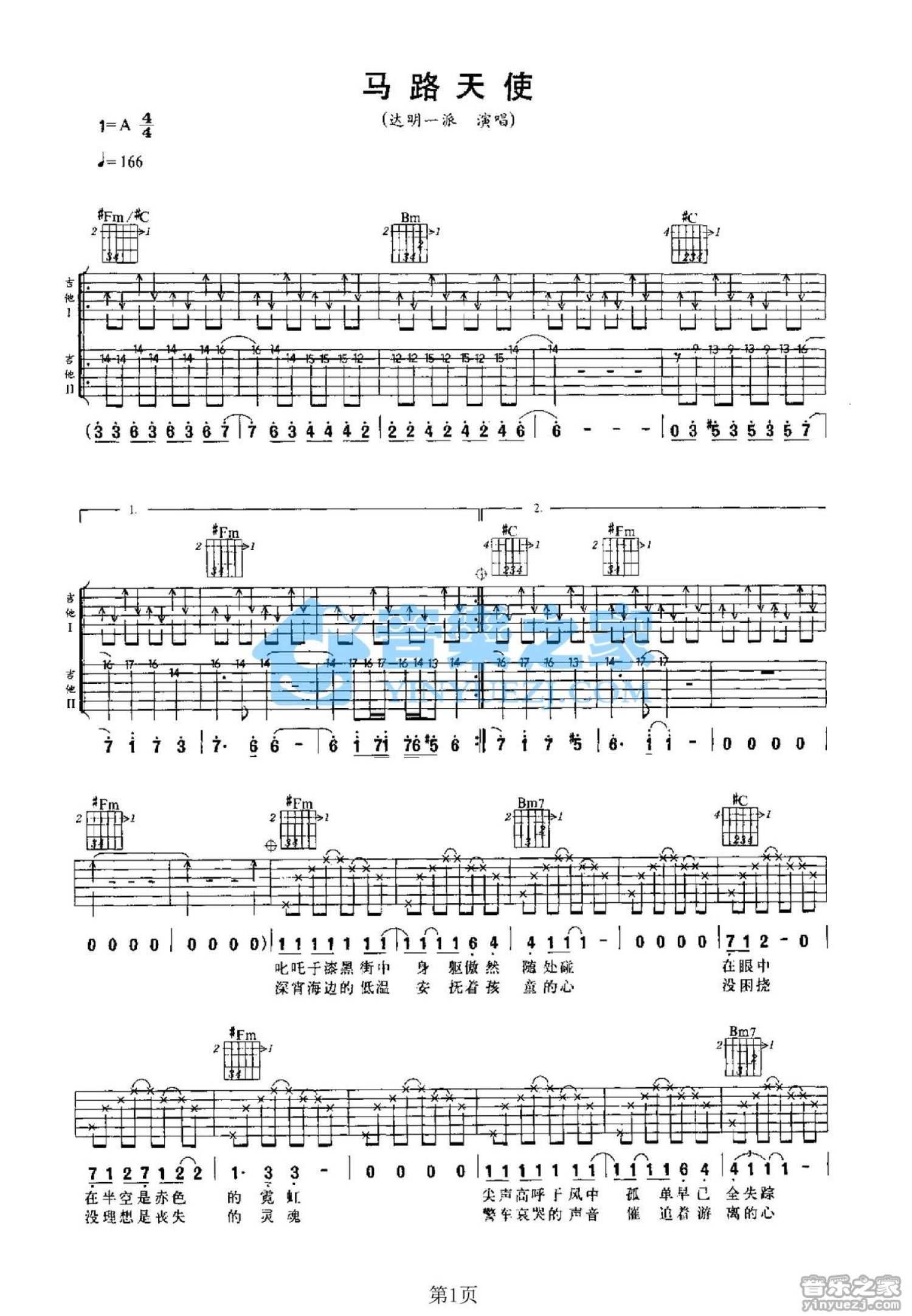 达明一派马路天使吉他谱a调吉他弹唱谱双吉他版