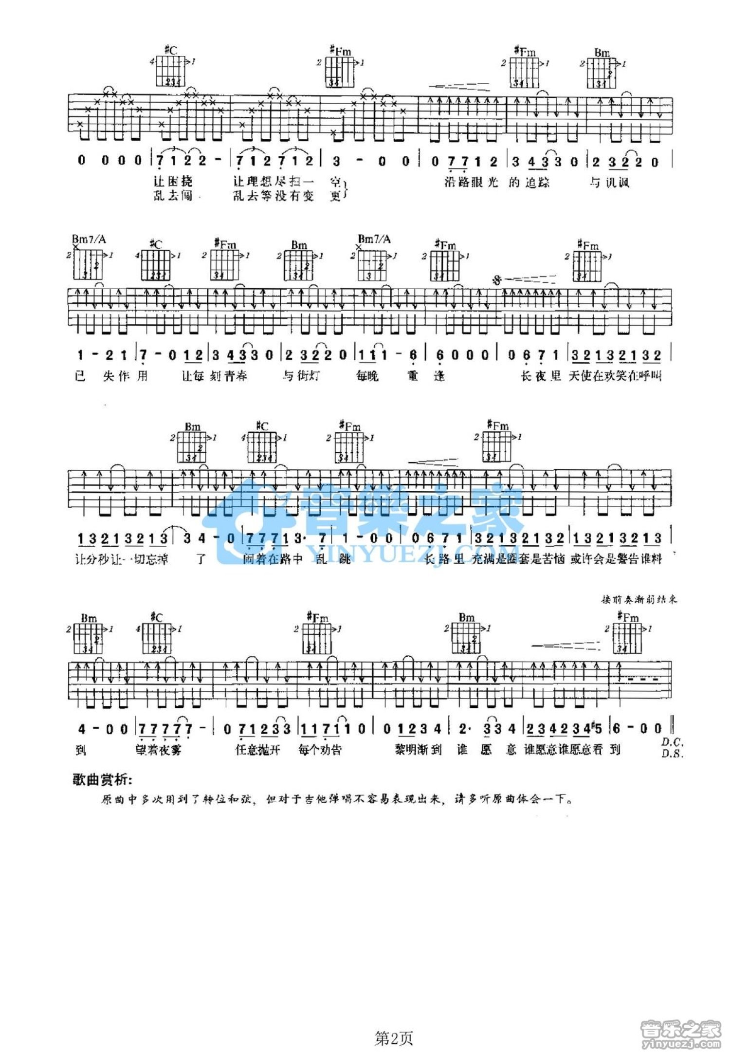 达明一派马路天使吉他谱a调吉他弹唱谱双吉他版