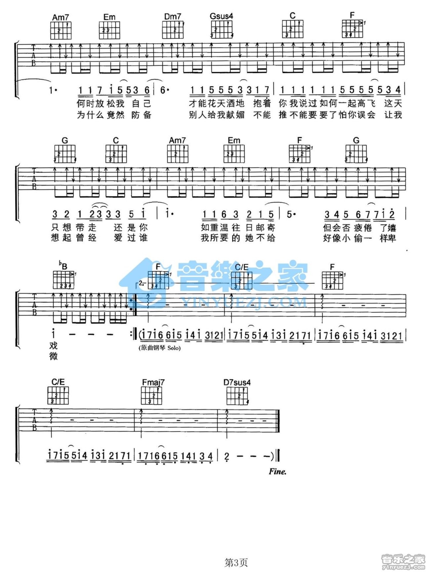 陈奕迅《岁月如歌》吉他谱_C调吉他弹唱谱第3张