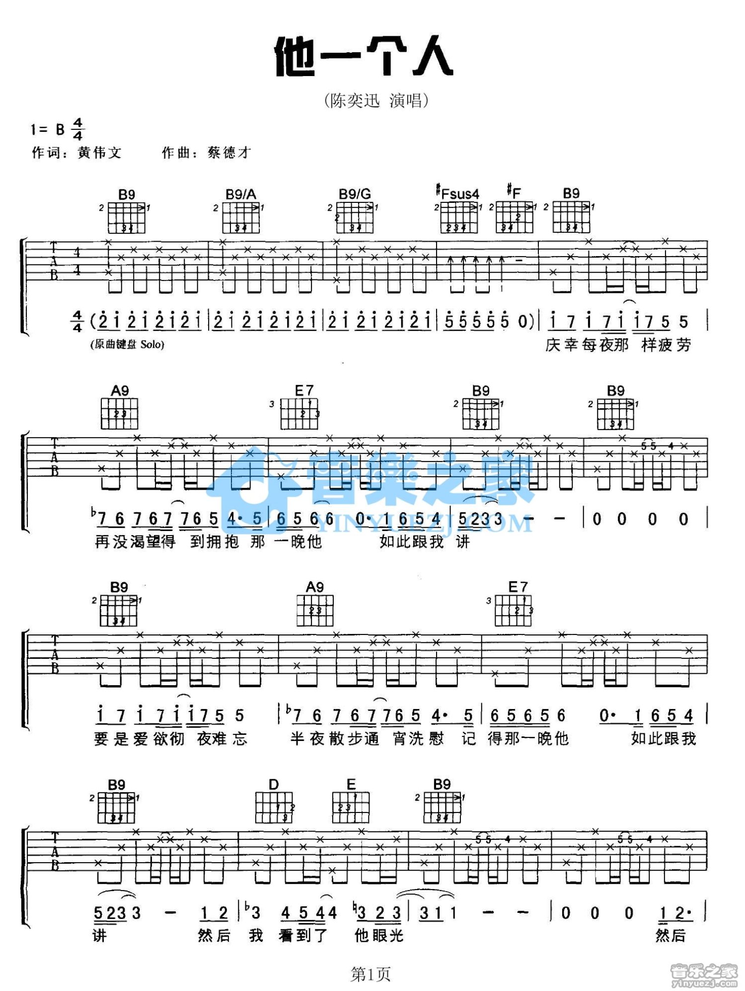 陈奕迅《他一个人》吉他谱_B调吉他弹唱谱第1张