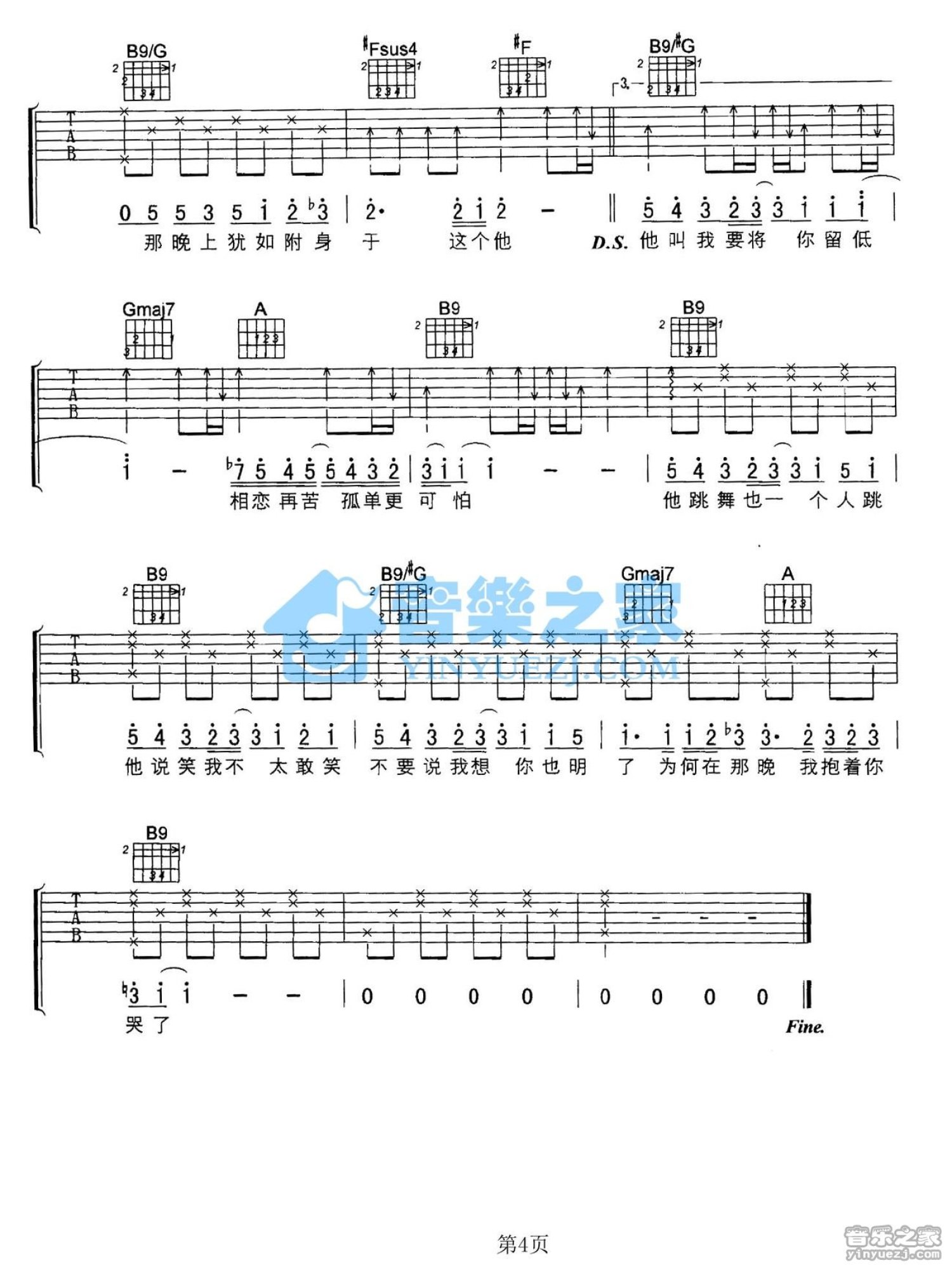 陈奕迅《他一个人》吉他谱_B调吉他弹唱谱第4张