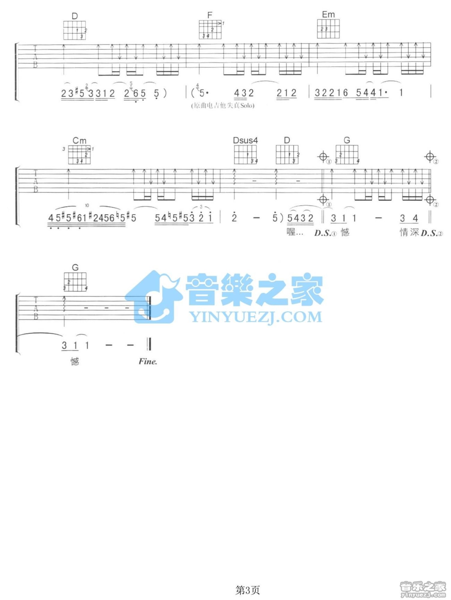 陈奕迅《情深怎么办》吉他谱_G调吉他弹唱谱第3张