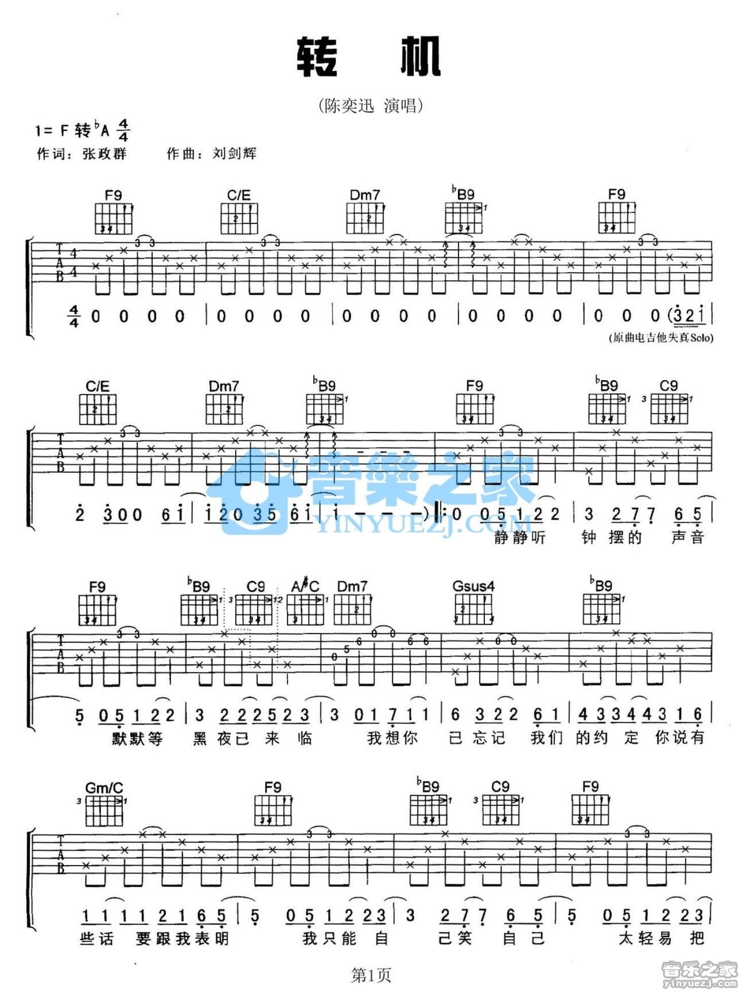 陈奕迅《转机》吉他谱_F调吉他弹唱谱第1张