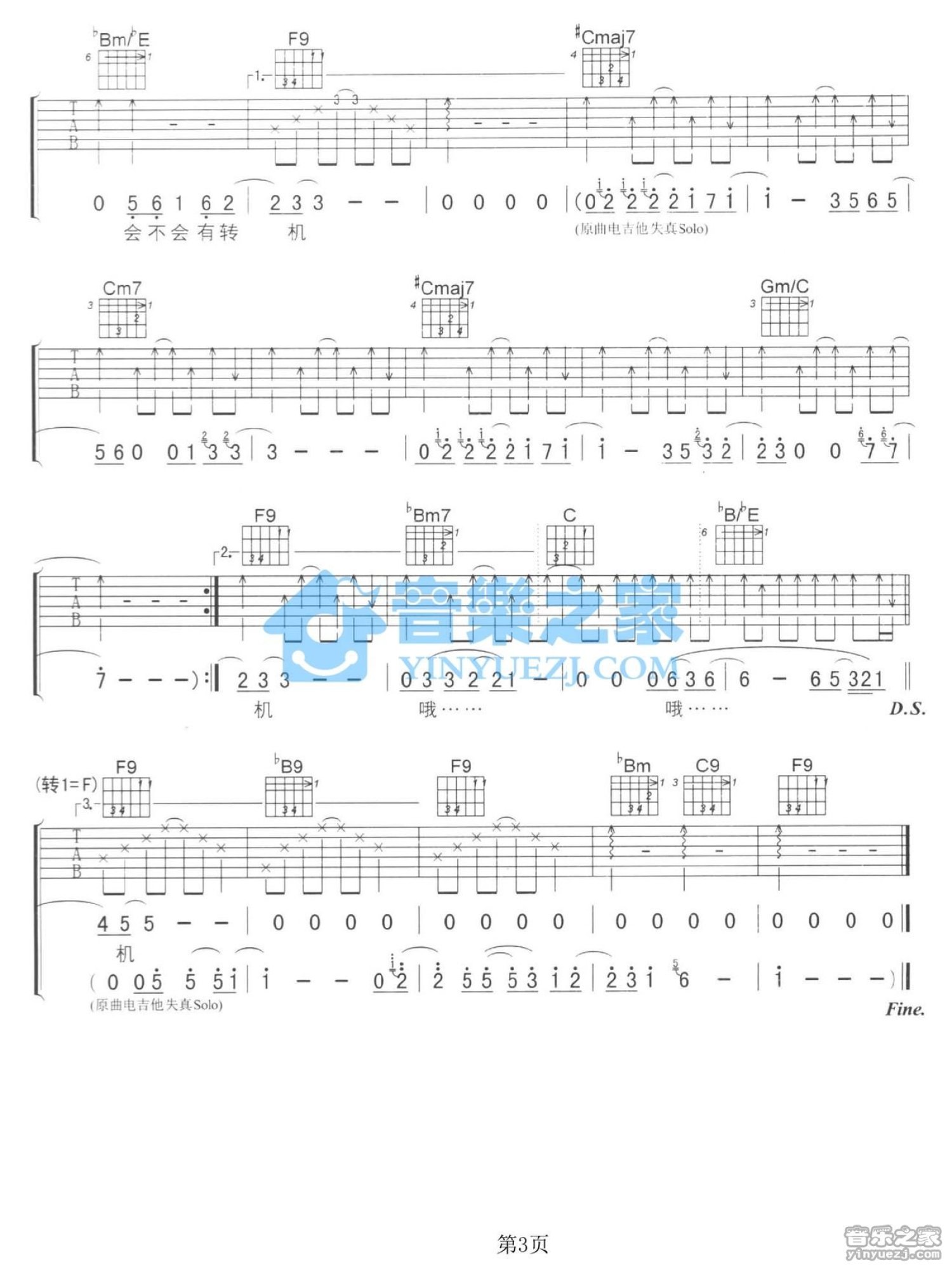 陈奕迅《转机》吉他谱_F调吉他弹唱谱第3张