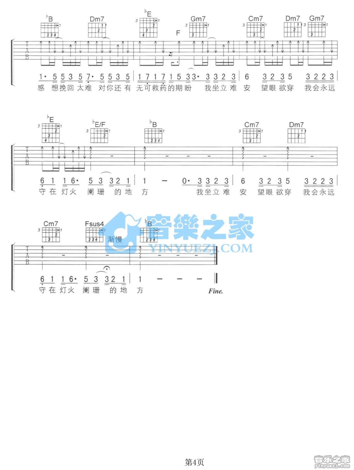 陈奕迅《预感》吉他谱_吉他弹唱谱第4张