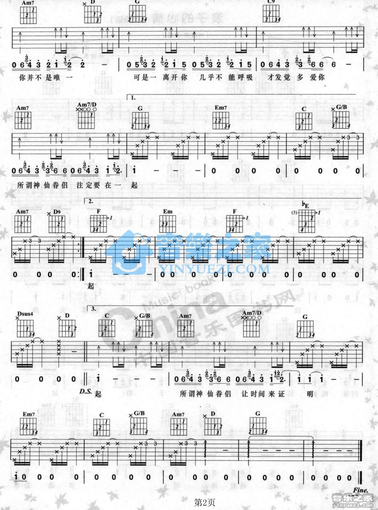 秦海璐《爱有天意》吉他谱_G调吉他弹唱谱第2张