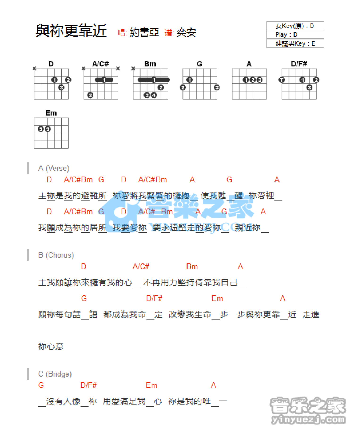 约书亚《与你更靠近》吉他谱_D调吉他弹唱谱_和弦谱第1张