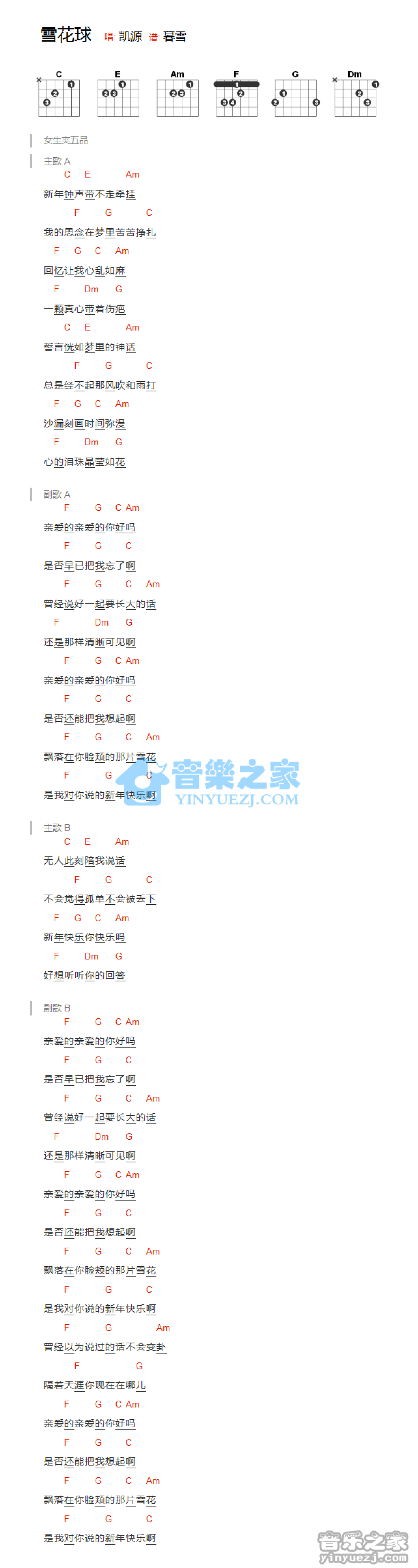 王源/王俊凯《雪花球》吉他谱_C调吉他弹唱谱_和弦谱第1张