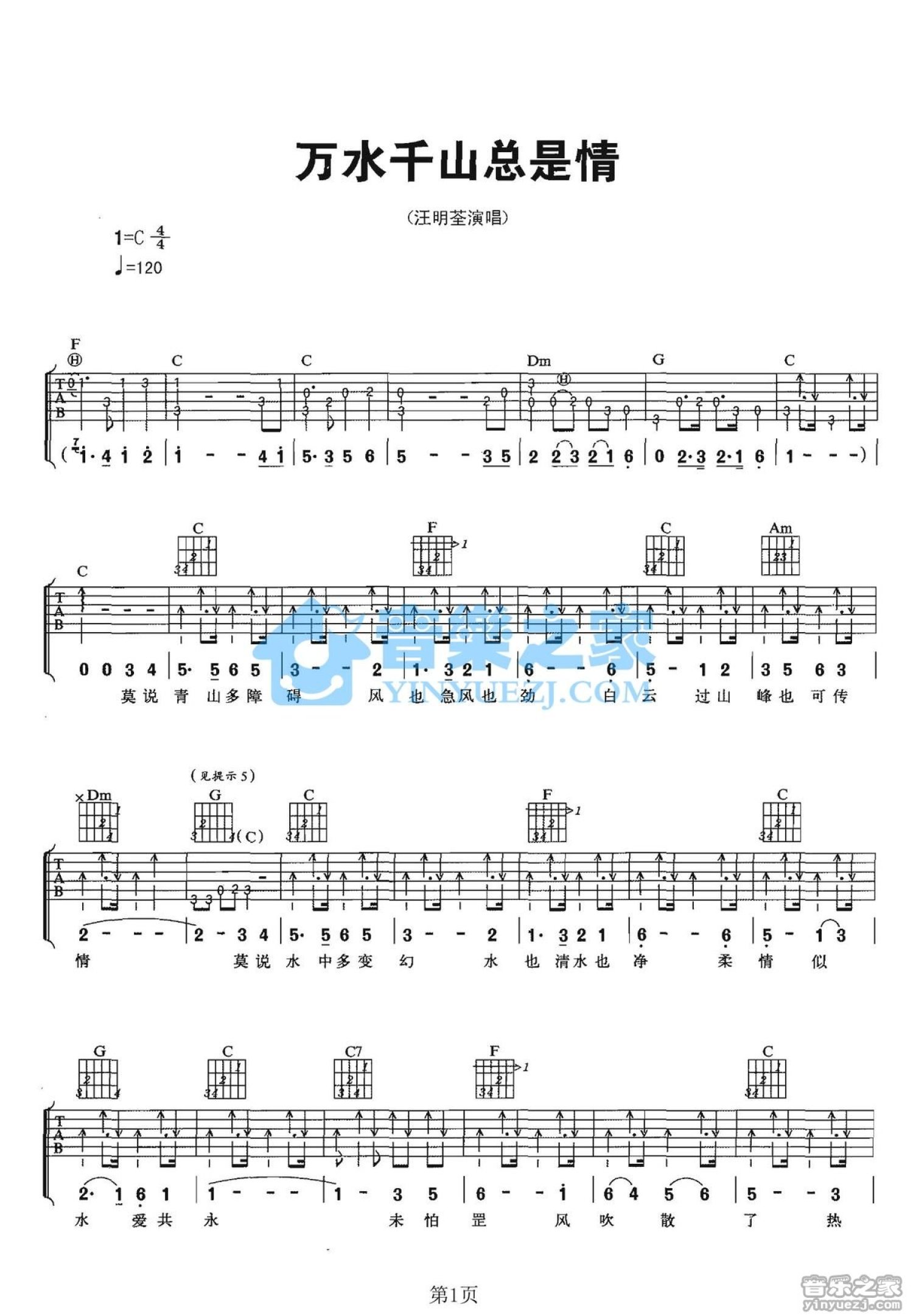 汪明荃《王水千山总是情》吉他谱_C调吉他弹唱谱第1张