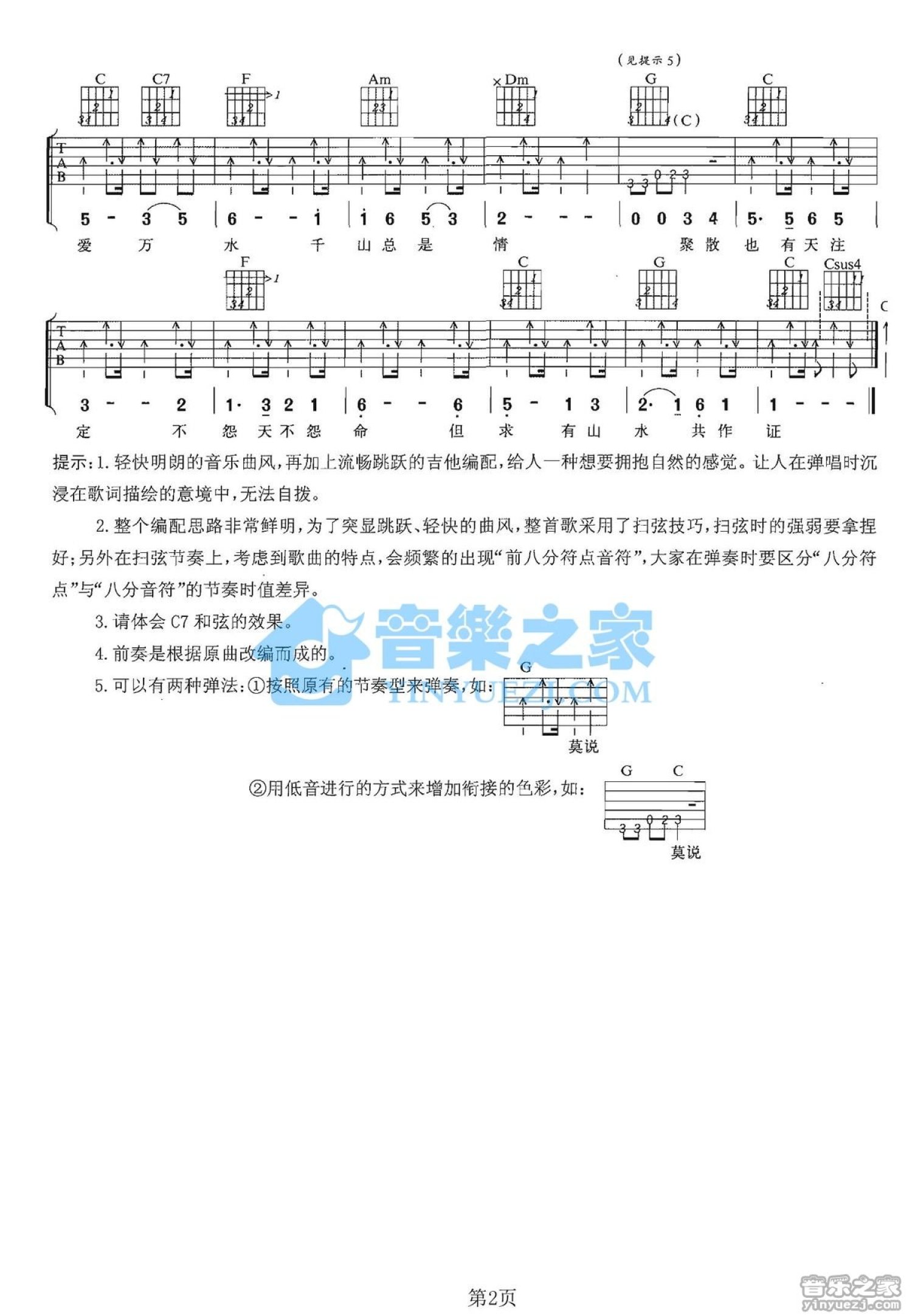 汪明荃《王水千山总是情》吉他谱_C调吉他弹唱谱第2张