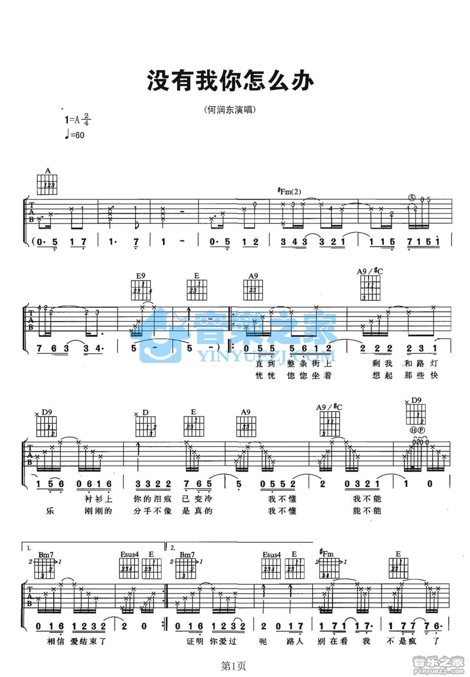 何润东《没有我你怎么办》吉他谱_A调吉他弹唱谱第1张