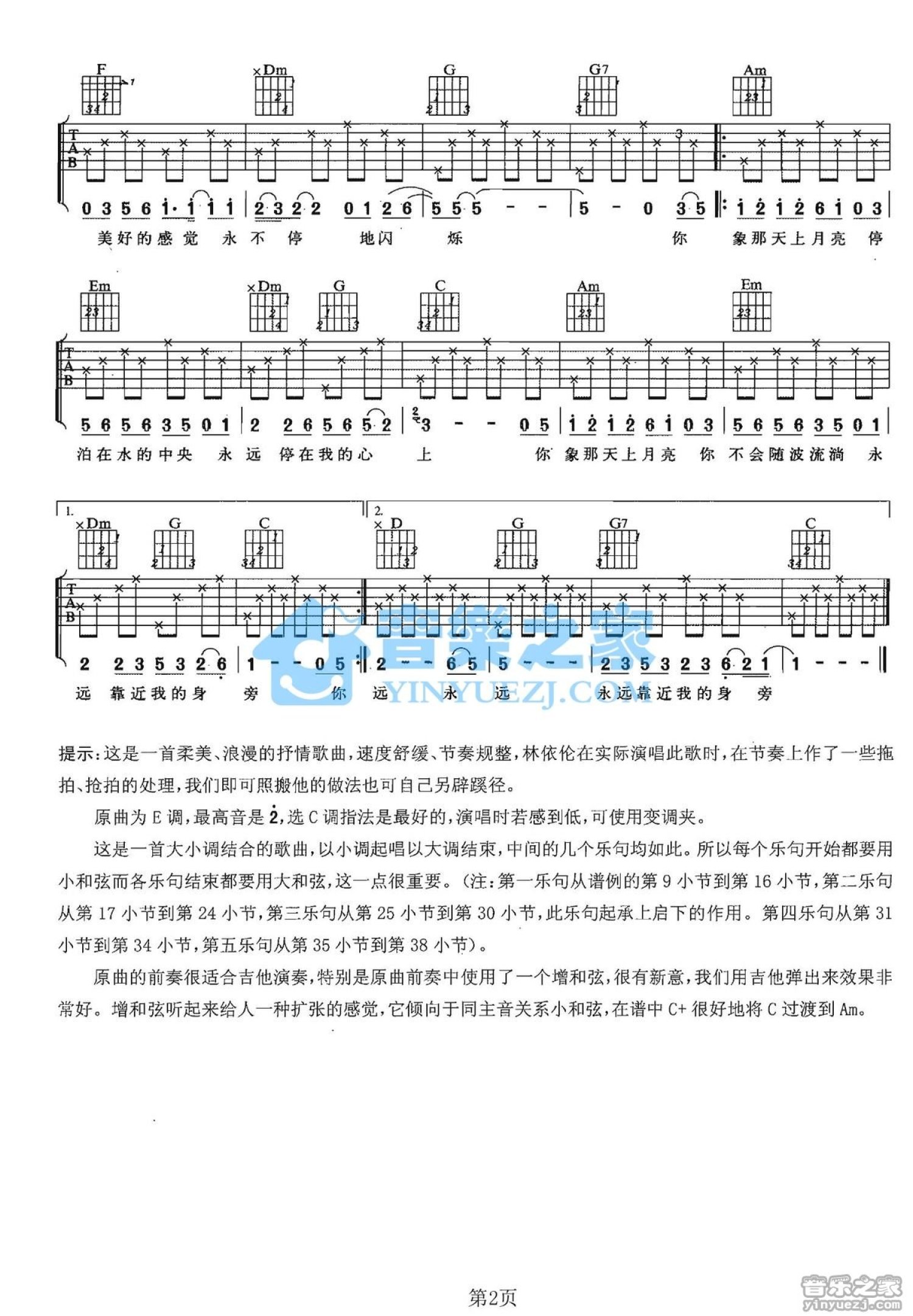 林依轮《透过开满鲜花的月亮》吉他谱_C调吉他弹唱谱第2张