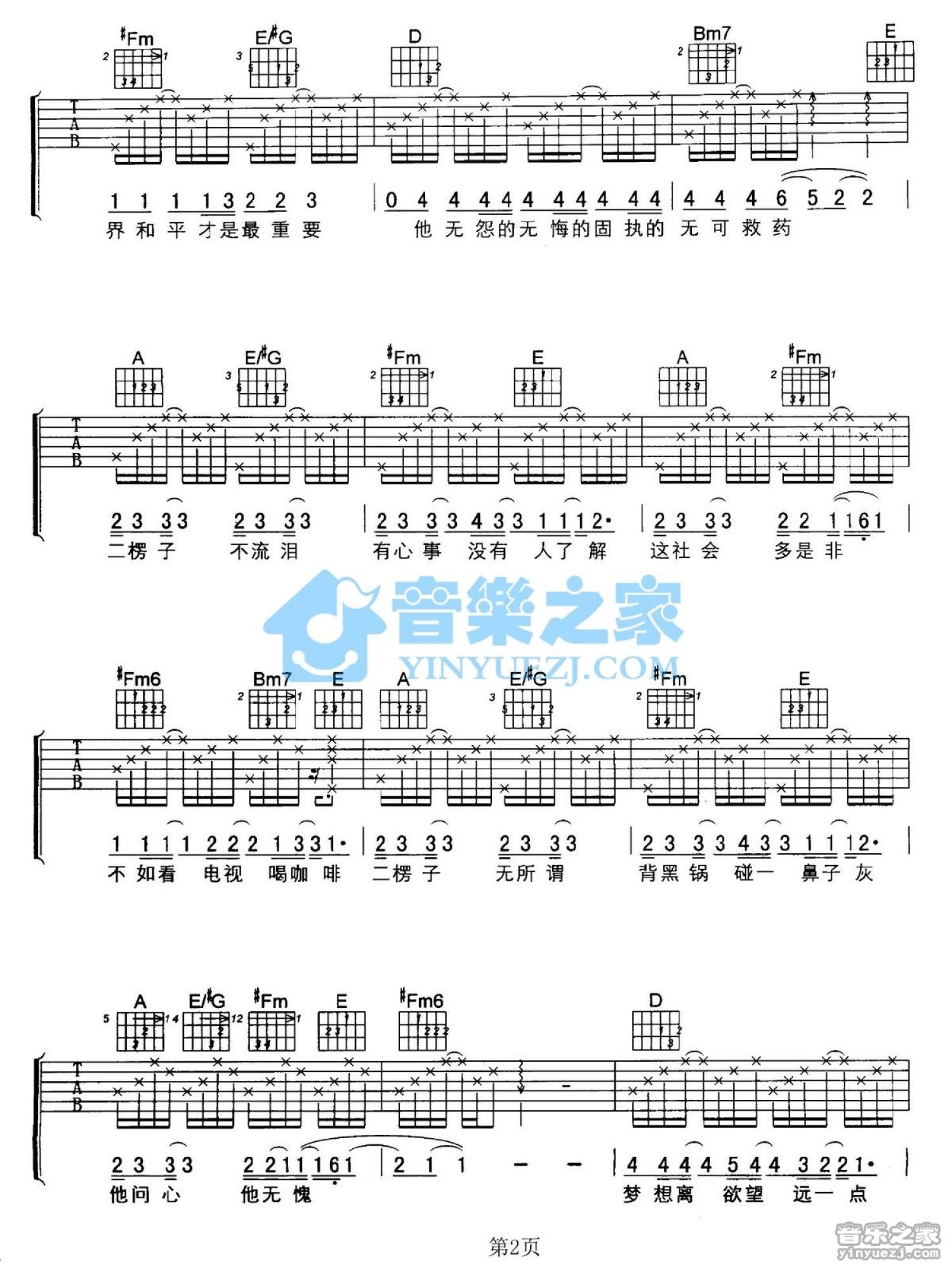 陈小春《二楞子》吉他谱_A调吉他弹唱谱第2张