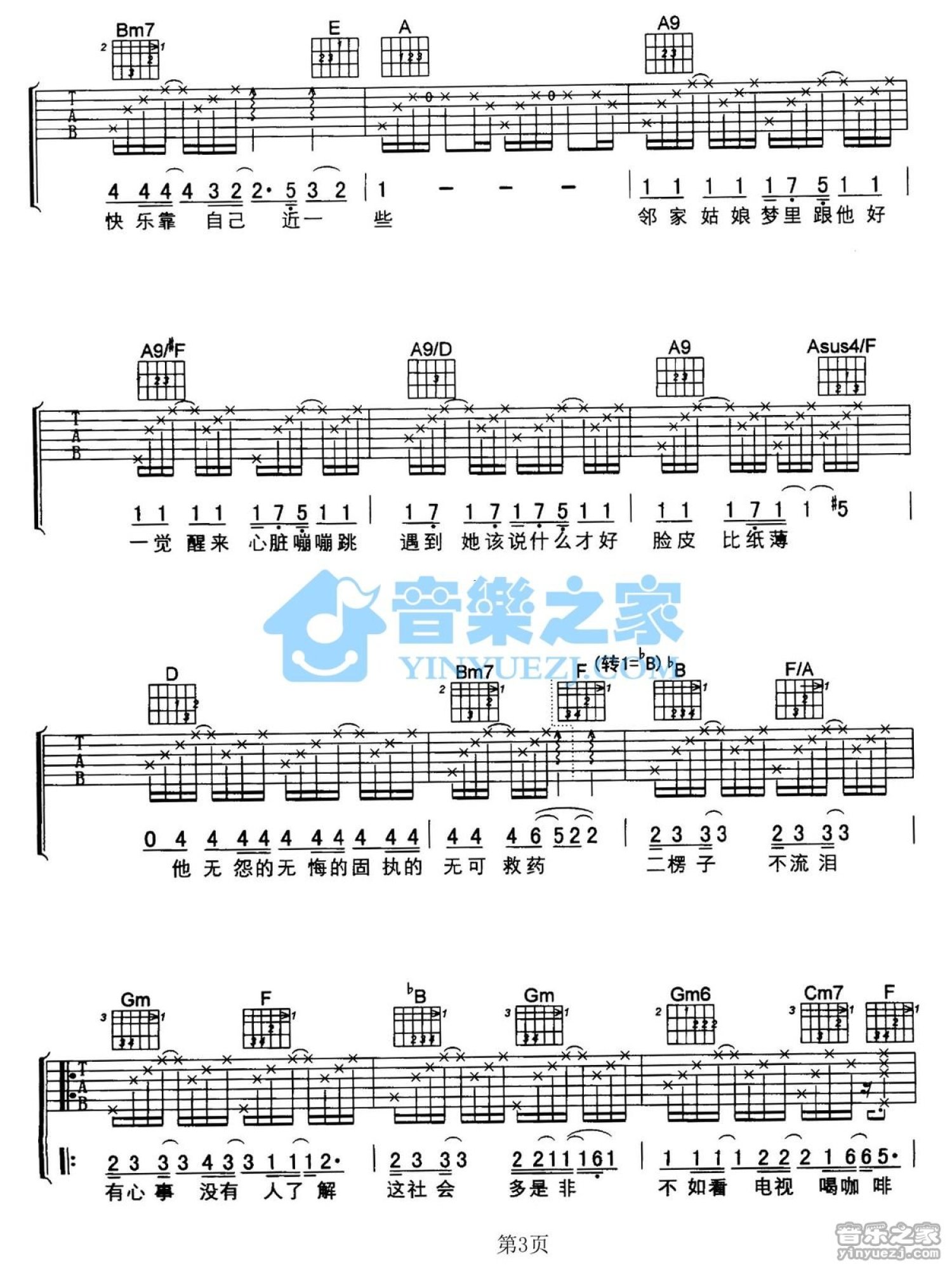 依然吉他谱 - 陈小春 - C调吉他弹唱谱 - 琴谱网