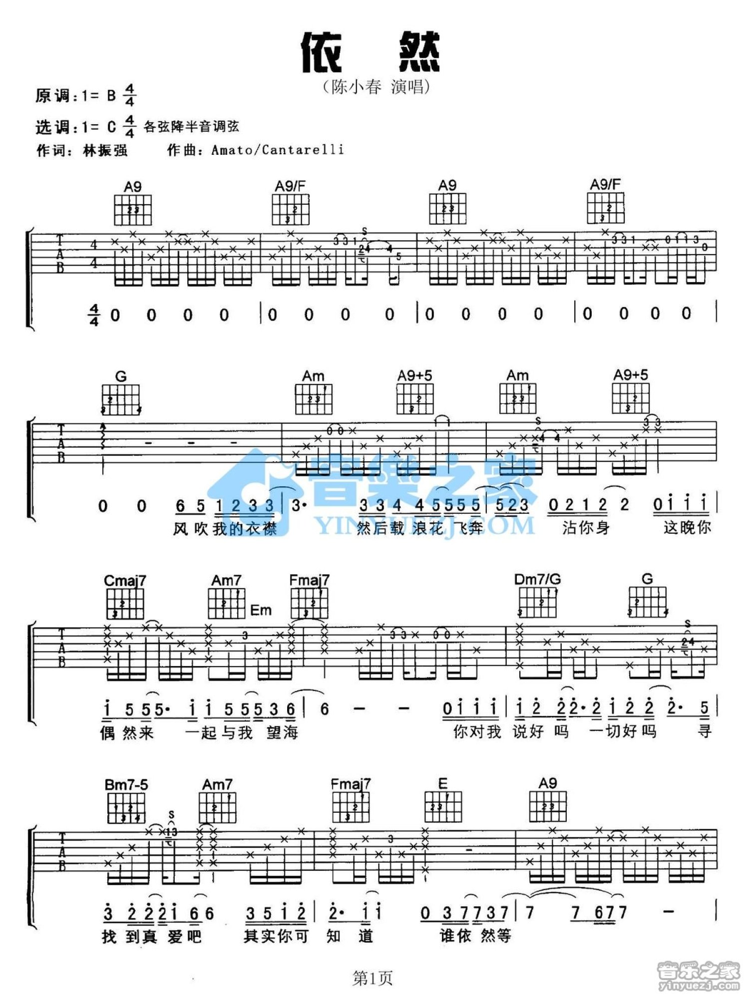 陈小春《依然》吉他谱_C调吉他弹唱谱第1张